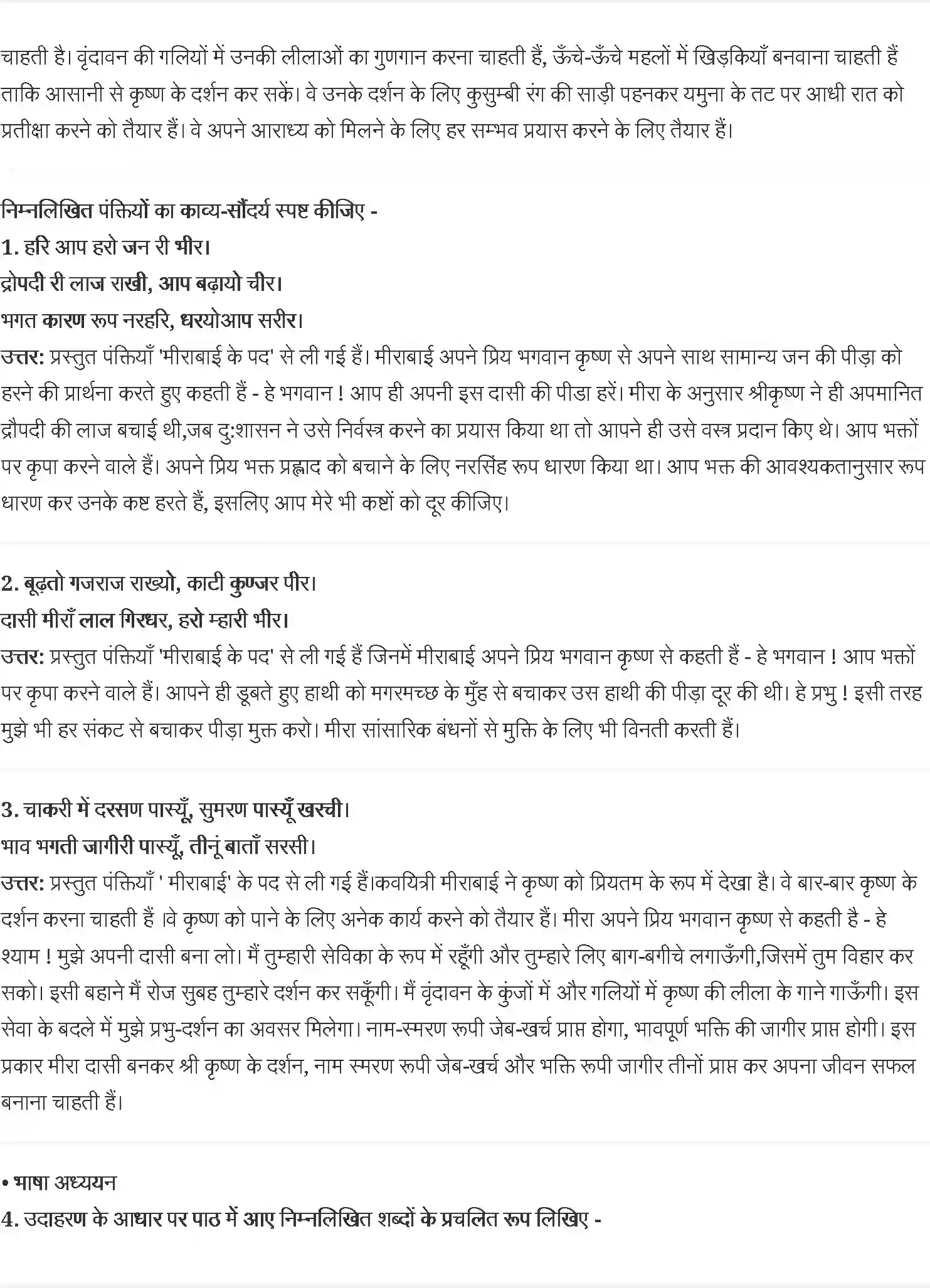 NCERT-Solution-Class-10-स्पर्श-मीराः-पद्य-4823-page-2