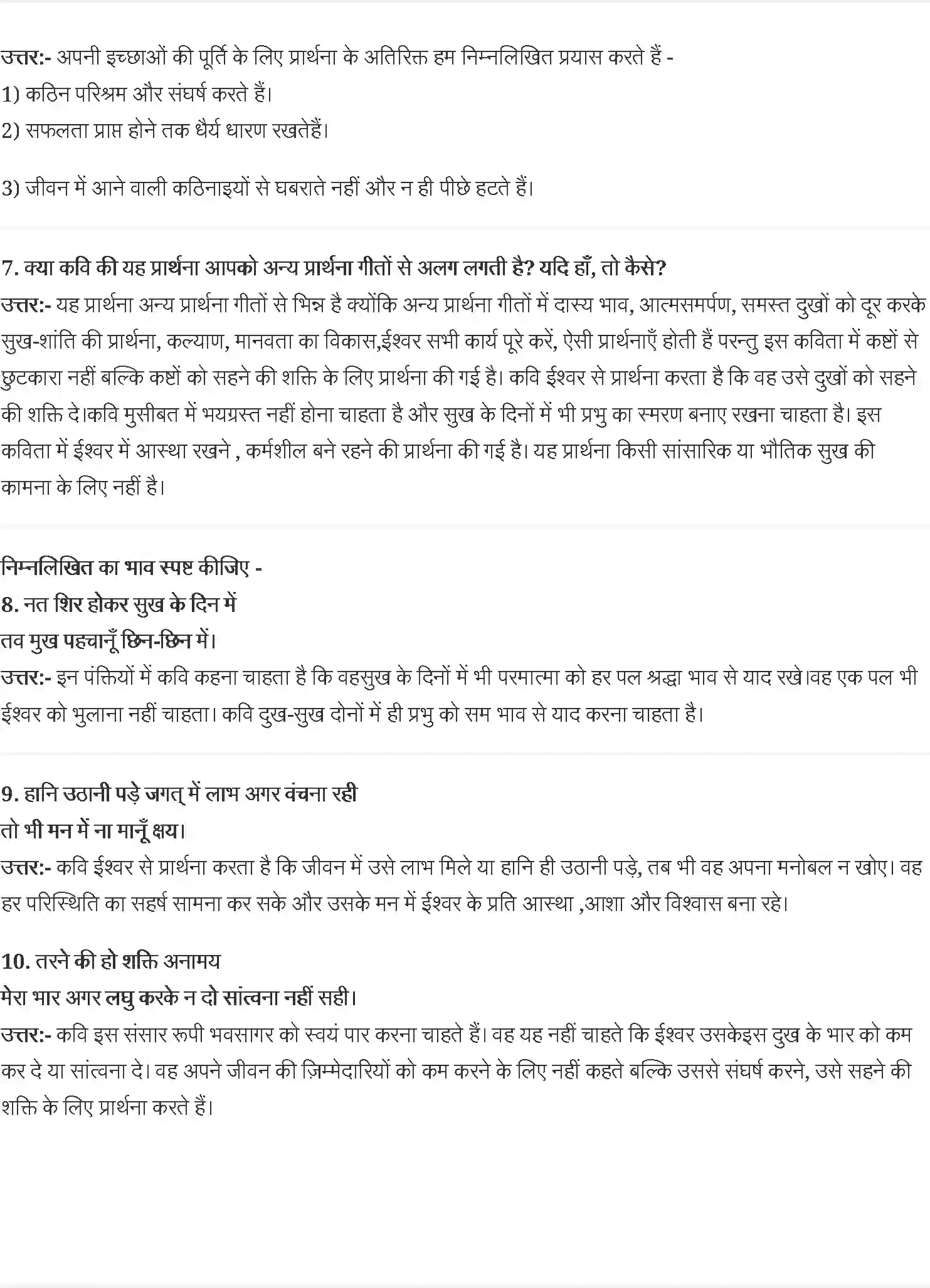 NCERT-Solution-Class-10-स्पर्श-रवींद्र-नाथ-ठाक़ुर--आत्मत्राण-4829-page-2