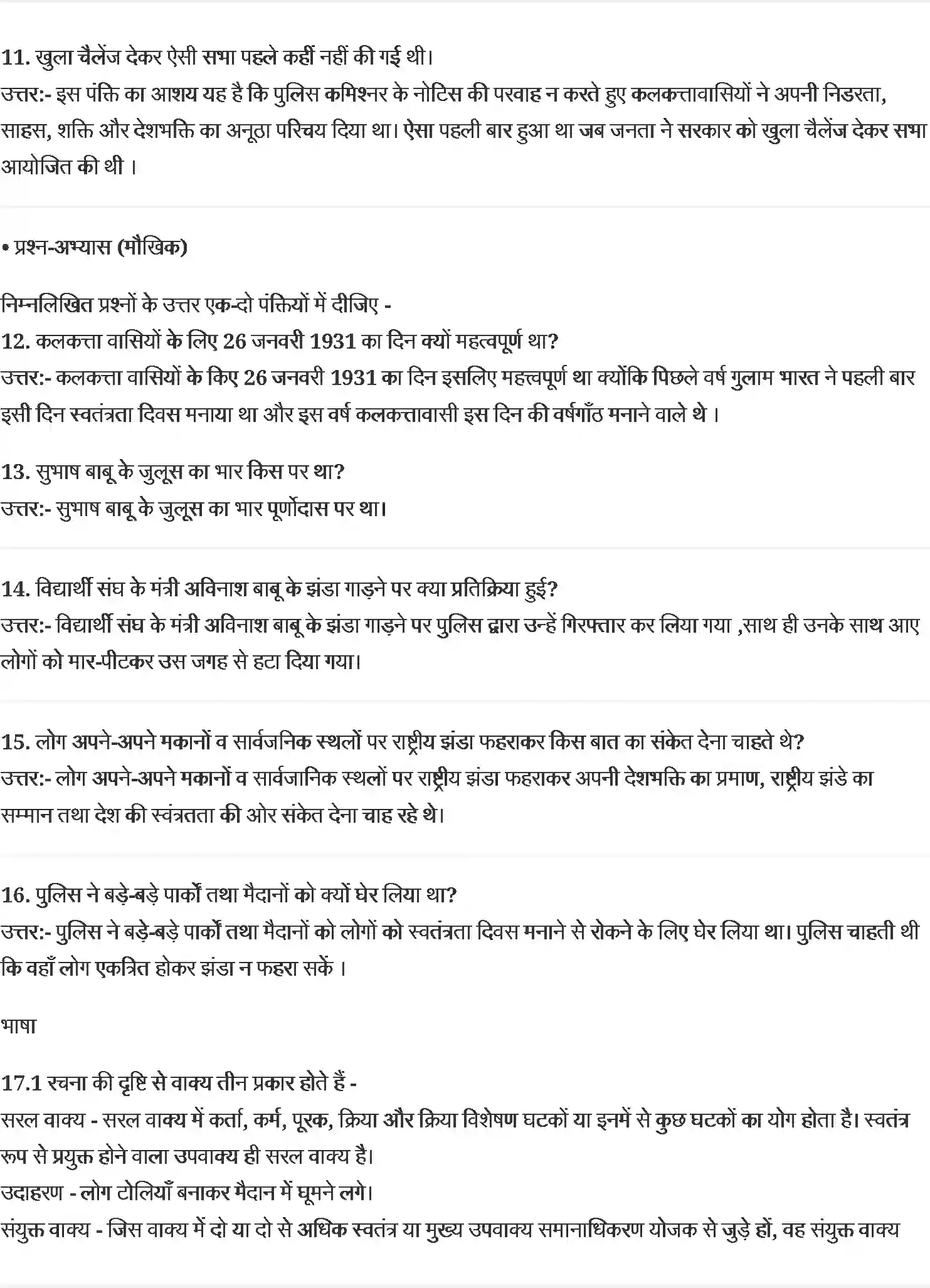 NCERT-Solution-Class-10-स्पर्श-लीलाधर-मंडलोई-4832-page-3