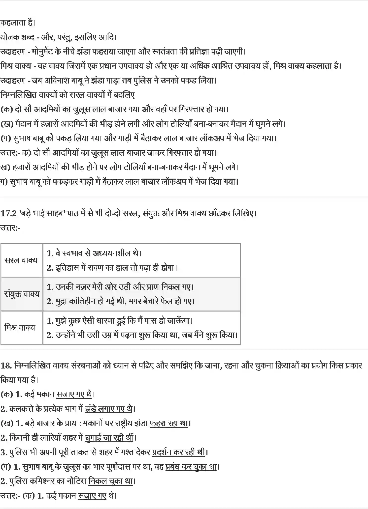 NCERT-Solution-Class-10-स्पर्श-लीलाधर-मंडलोई-4832-page-4