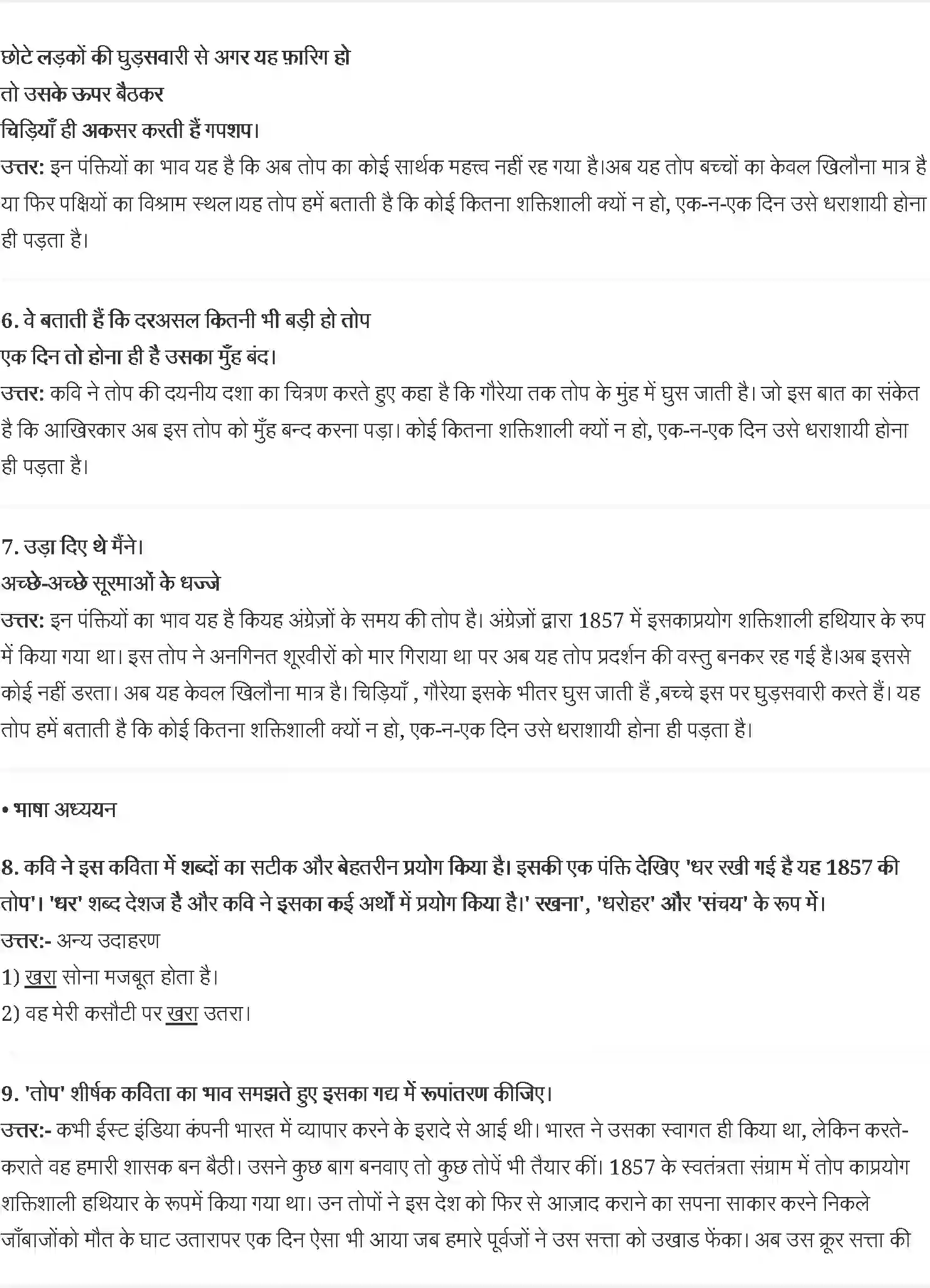 NCERT-Solution-Class-10-स्पर्श-वीरेन-ड़ंग़वालः-तोप-4828-page-2