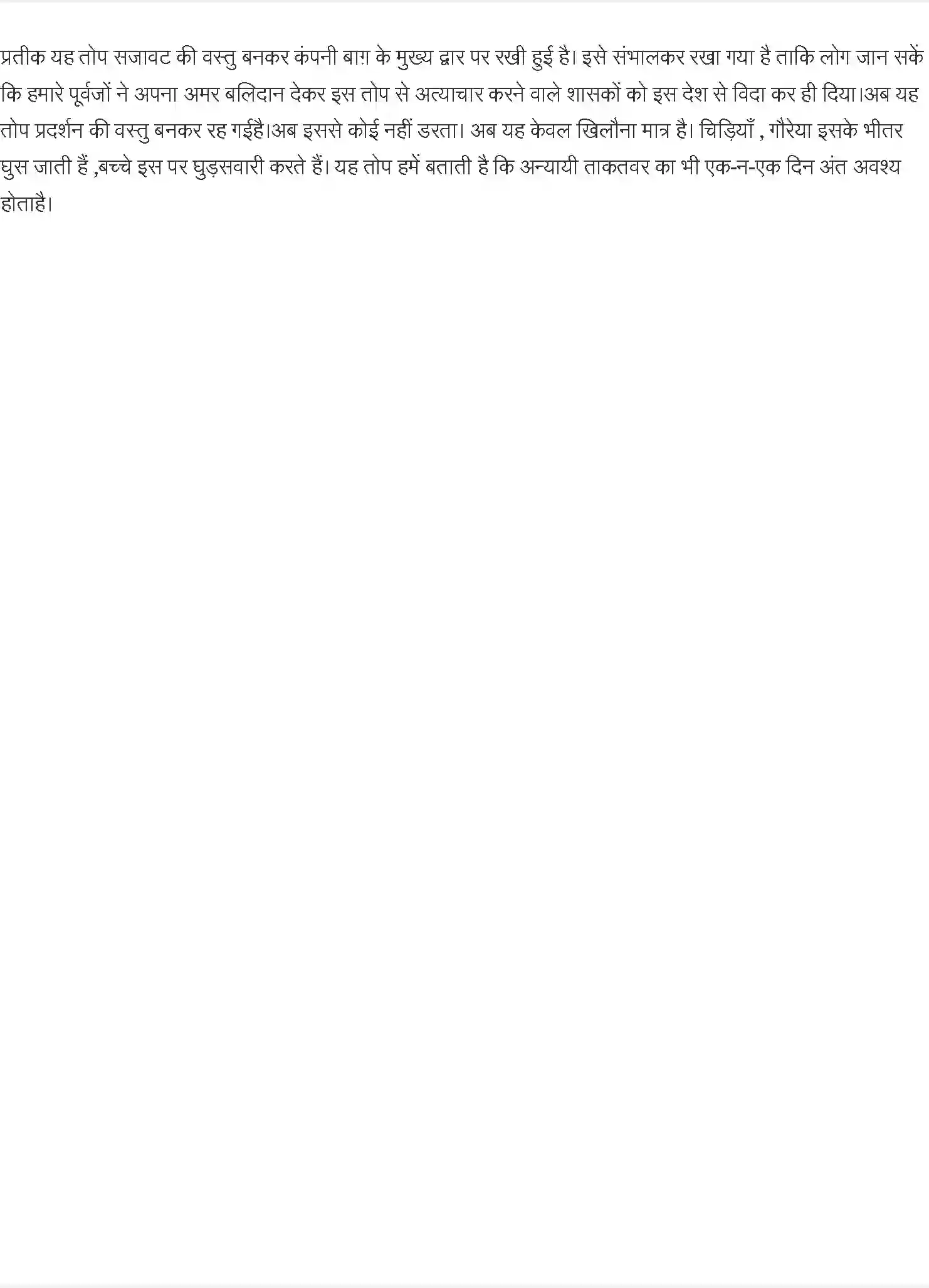 NCERT-Solution-Class-10-स्पर्श-वीरेन-ड़ंग़वालः-तोप-4828-page-3