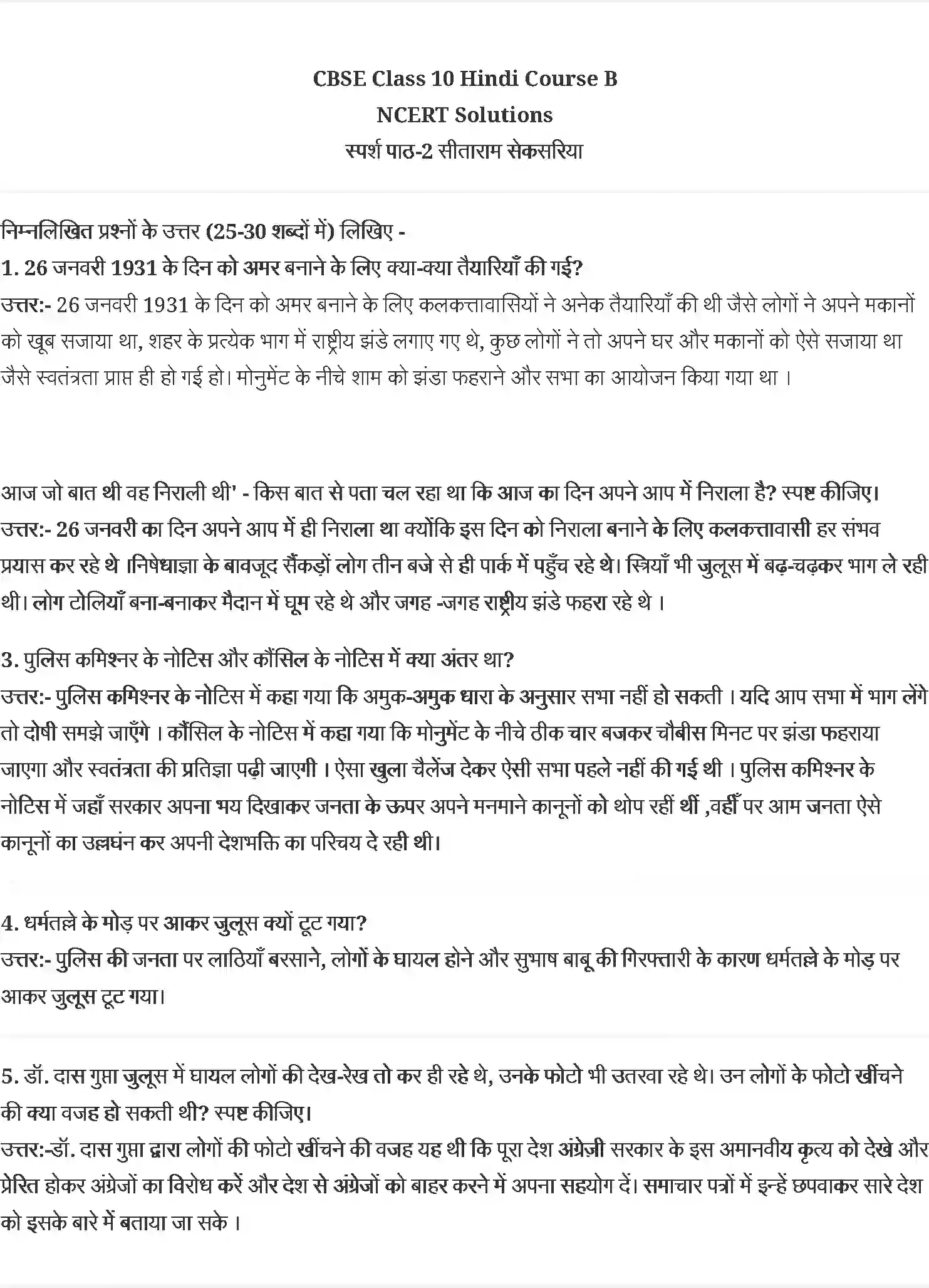 NCERT-Solution-Class-10-स्पर्श-सीताराम-सेकसरिया-डायरी-का-एक-पन्ना-4831-page-1