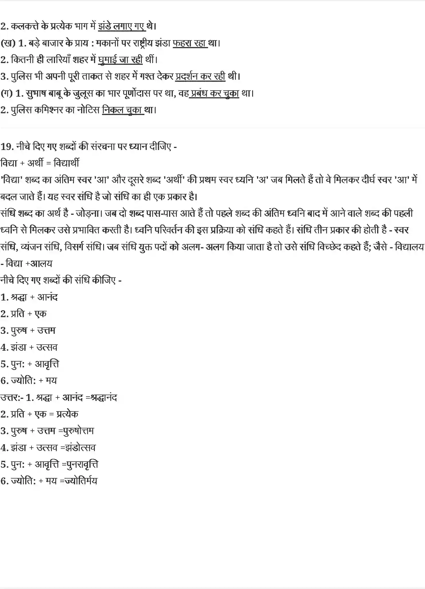 NCERT-Solution-Class-10-स्पर्श-सीताराम-सेकसरिया-डायरी-का-एक-पन्ना-4831-page-5