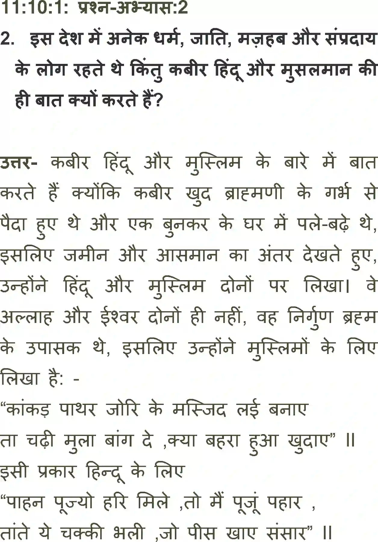 NCERT-Solution-Class-11-Antra-Are-In-Dohun-Rah-Na-Pai-2875-page-2