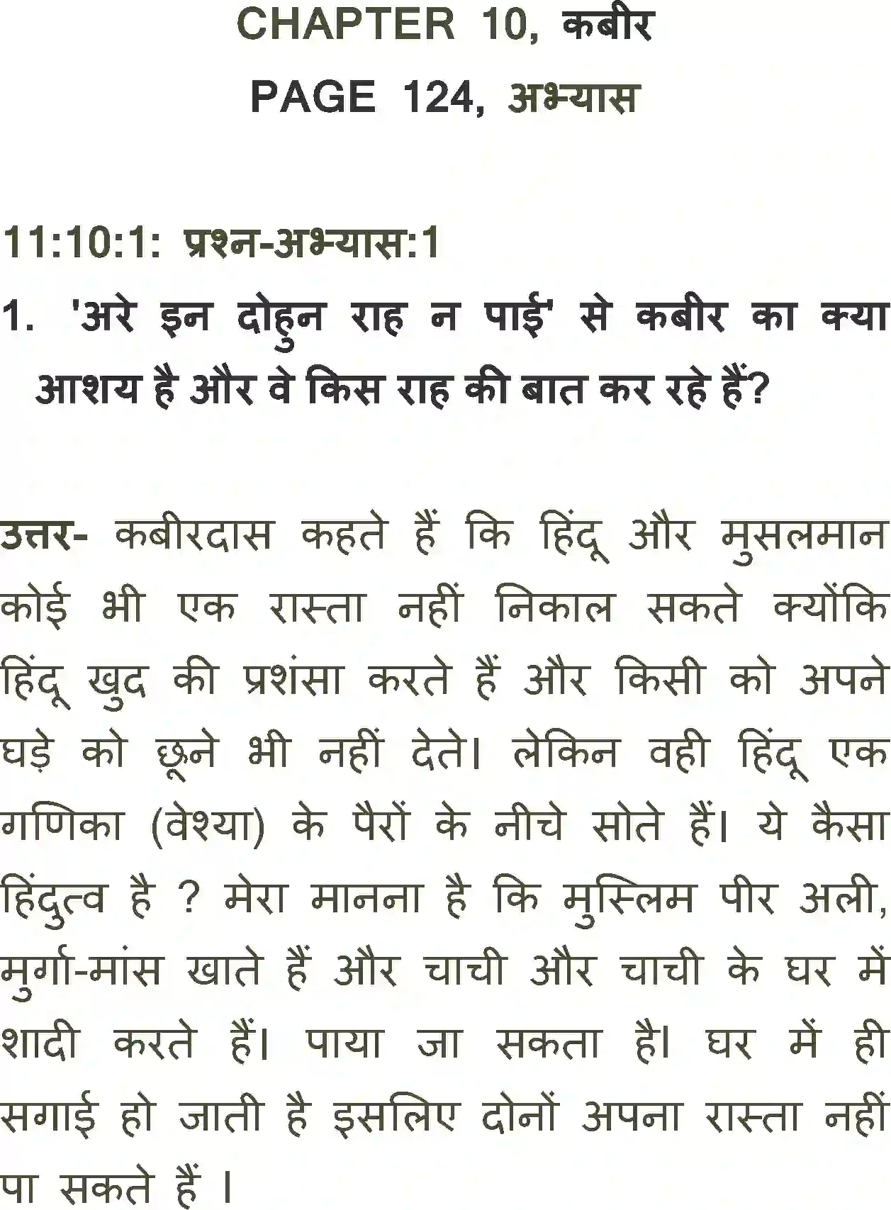 NCERT-Solution-Class-11-Antra-Are-In-Dohun-Rah-Na-Pai-703-page-1