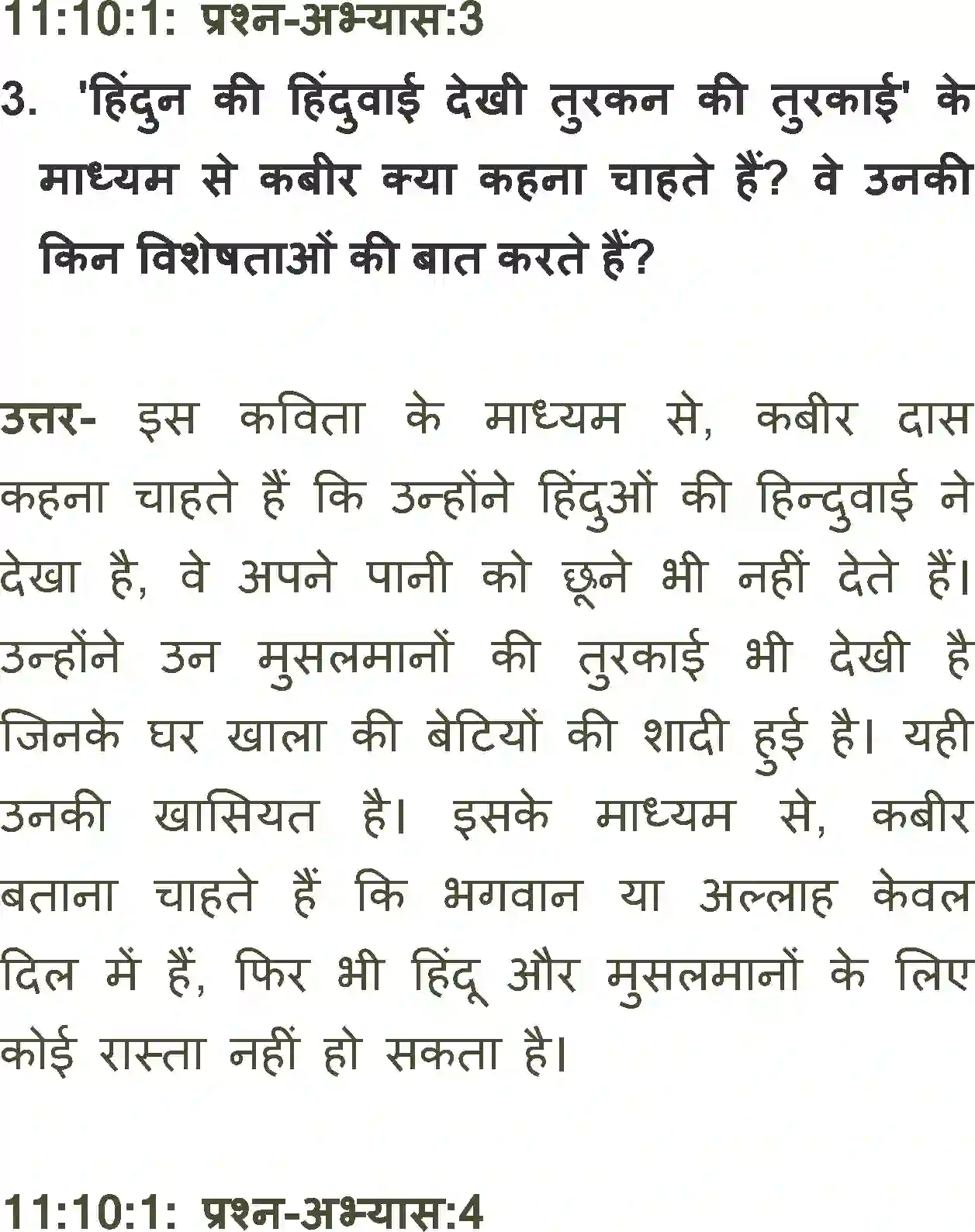 NCERT-Solution-Class-11-Antra-Are-In-Dohun-Rah-Na-Pai-703-page-3