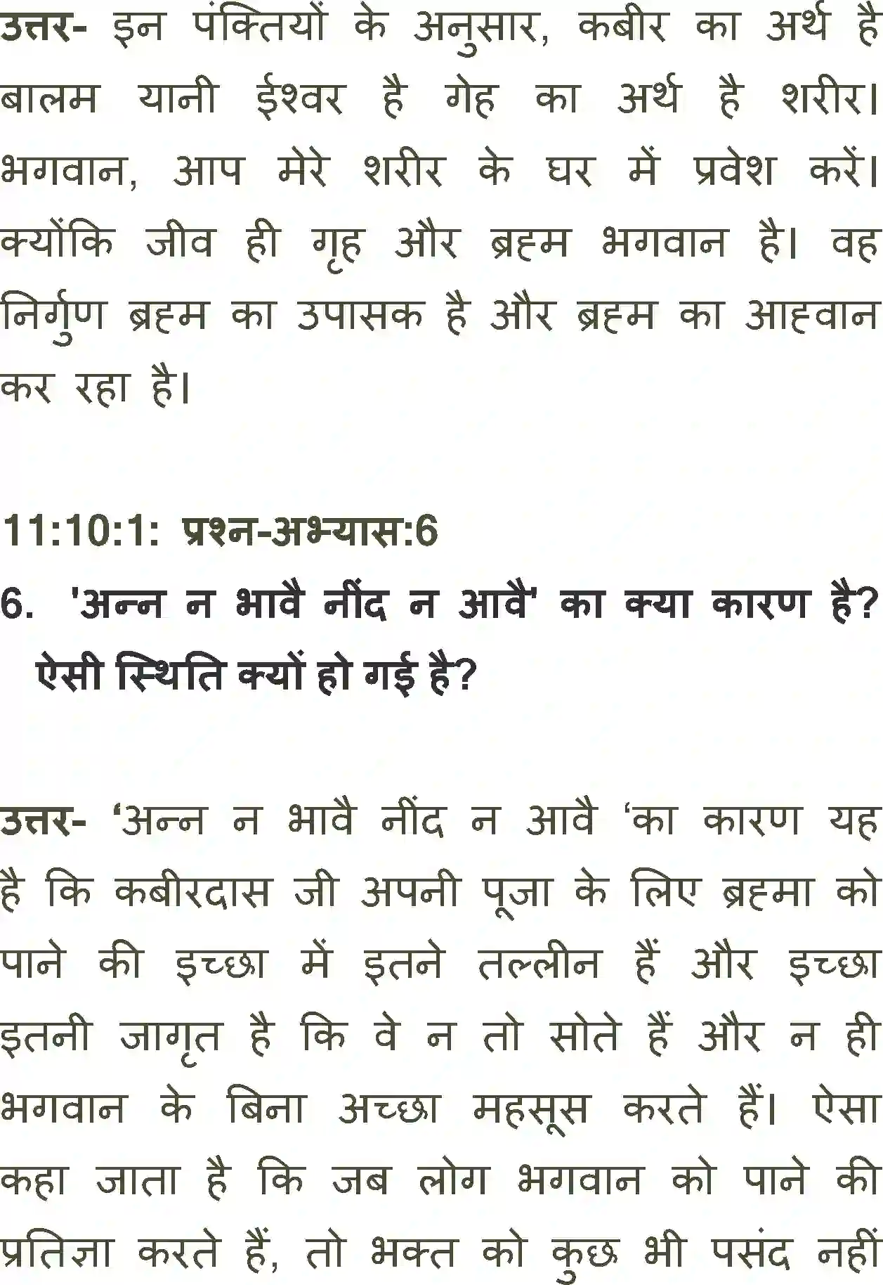 NCERT-Solution-Class-11-Antra-Are-In-Dohun-Rah-Na-Pai-703-page-5