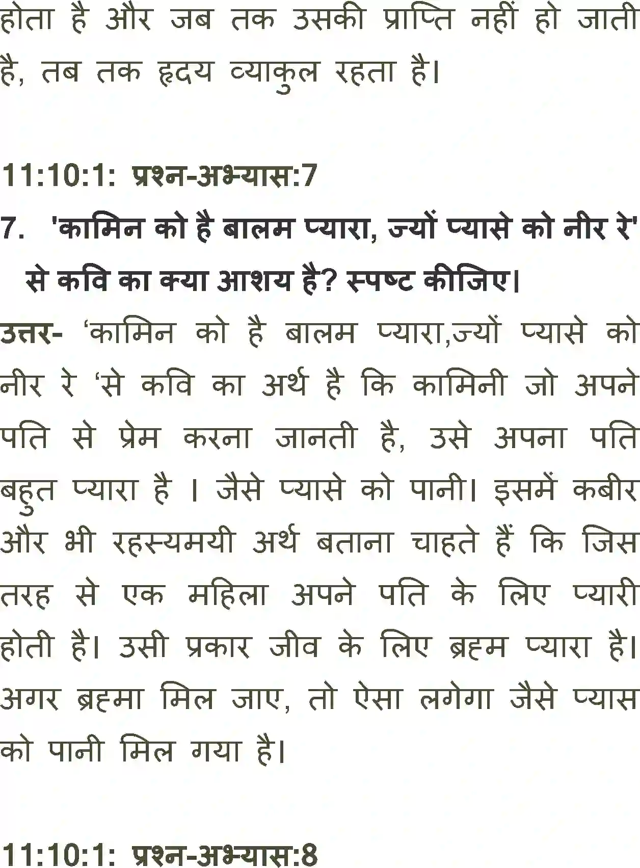 NCERT-Solution-Class-11-Antra-Are-In-Dohun-Rah-Na-Pai-703-page-6
