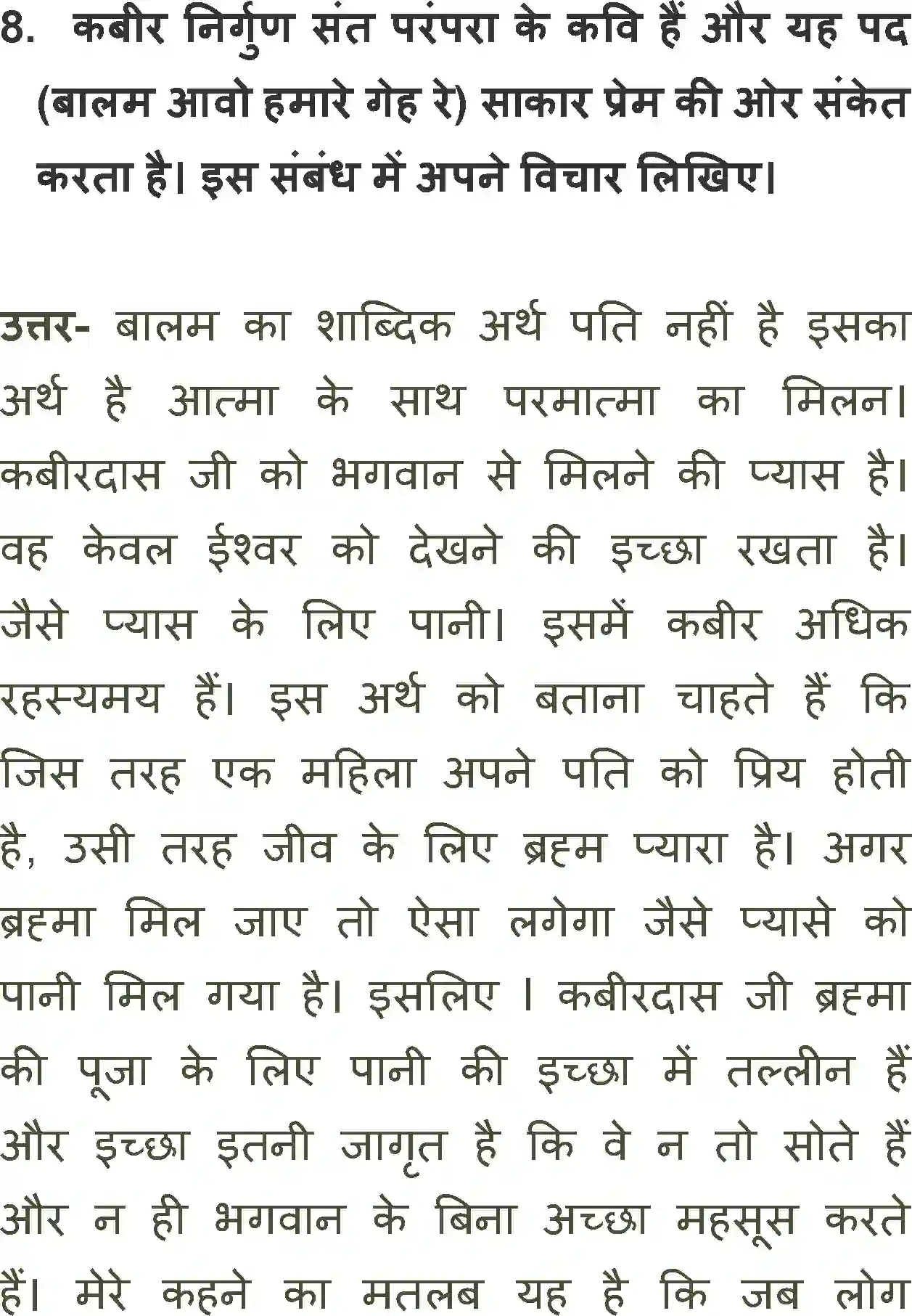 NCERT-Solution-Class-11-Antra-Are-In-Dohun-Rah-Na-Pai-703-page-7