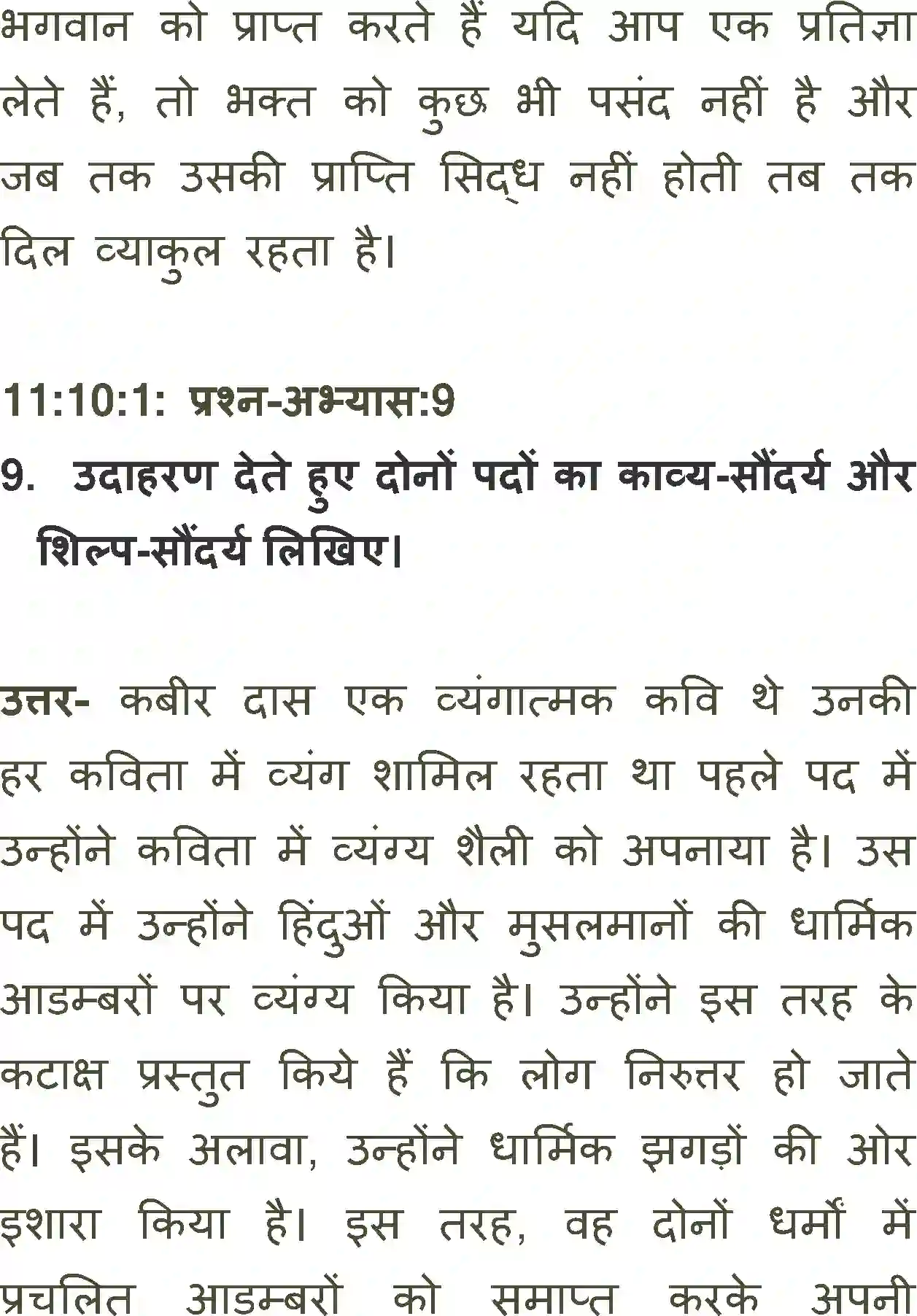 NCERT-Solution-Class-11-Antra-Are-In-Dohun-Rah-Na-Pai-703-page-8