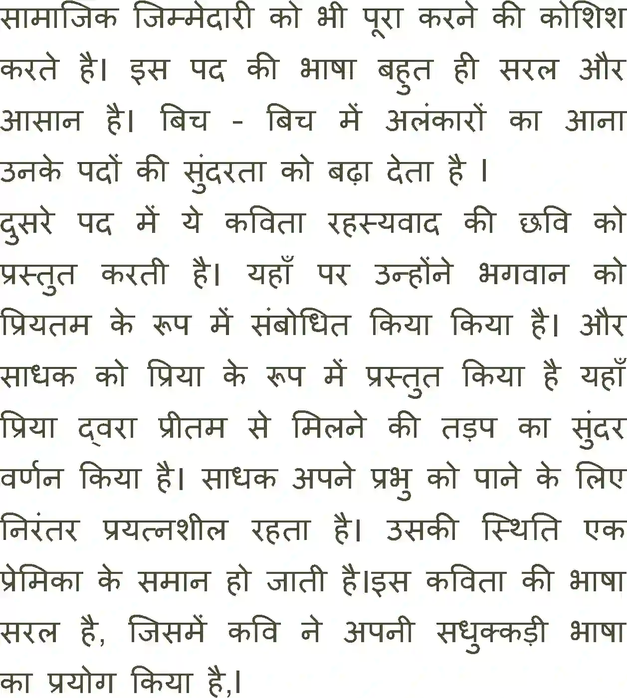NCERT-Solution-Class-11-Antra-Are-In-Dohun-Rah-Na-Pai-703-page-9