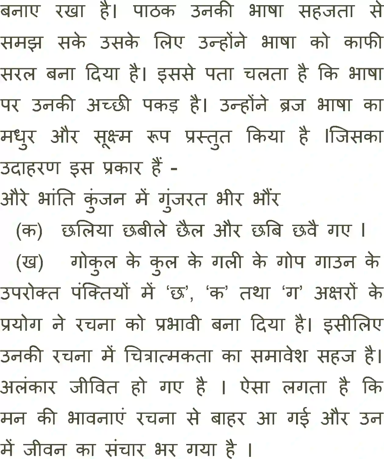 NCERT-Solution-Class-11-Antra-Aur-Bhanti-Kunjan-Me-Gujrat-706-page-7