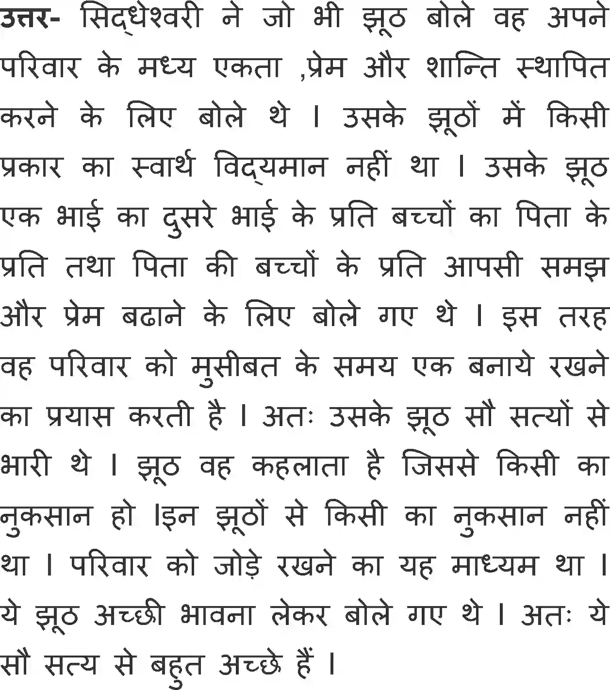 NCERT-Solution-Class-11-Antra-Dopahar-Ka-Bhojan-695-page-11