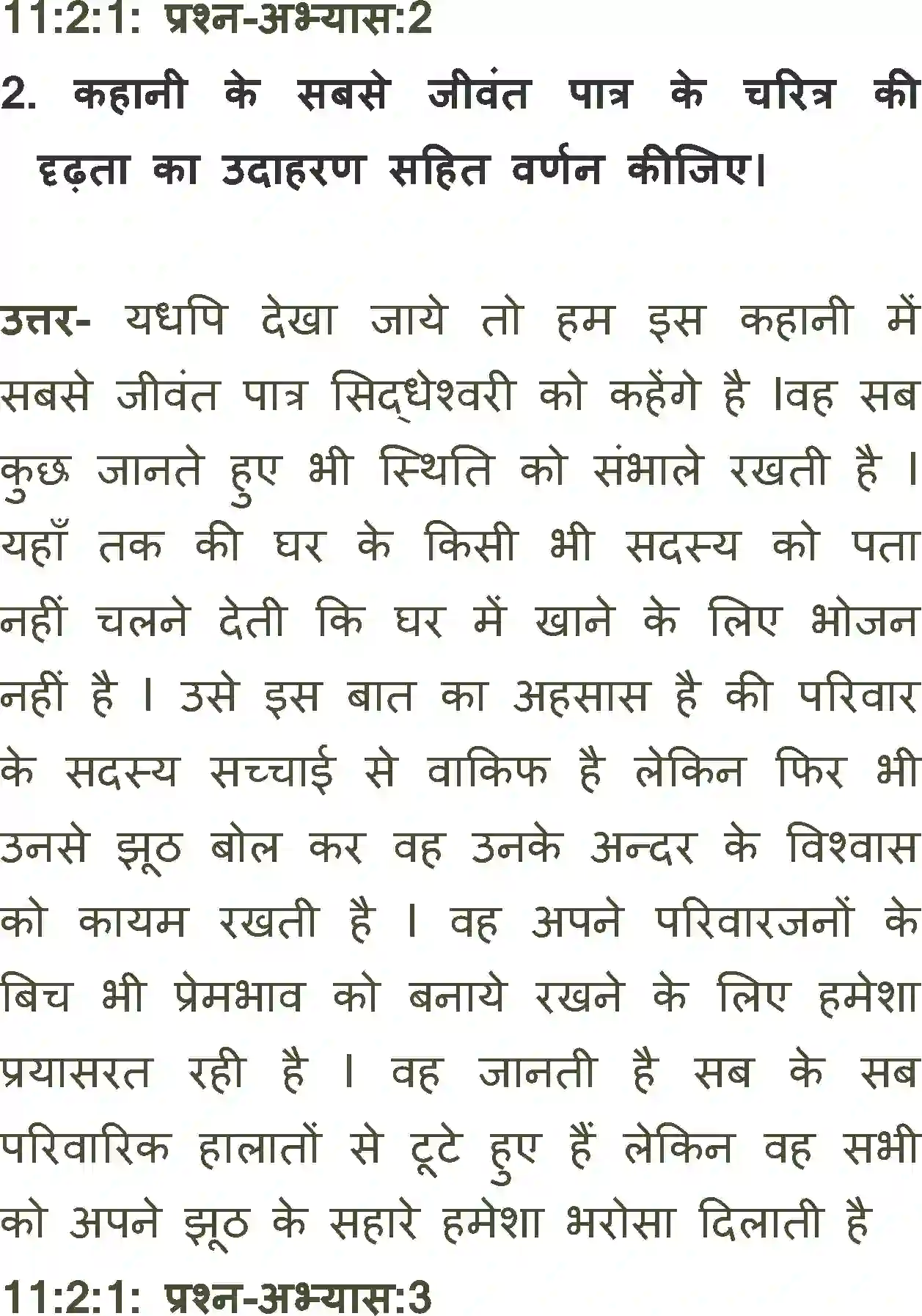 NCERT-Solution-Class-11-Antra-Dopahar-Ka-Bhojan-695-page-2