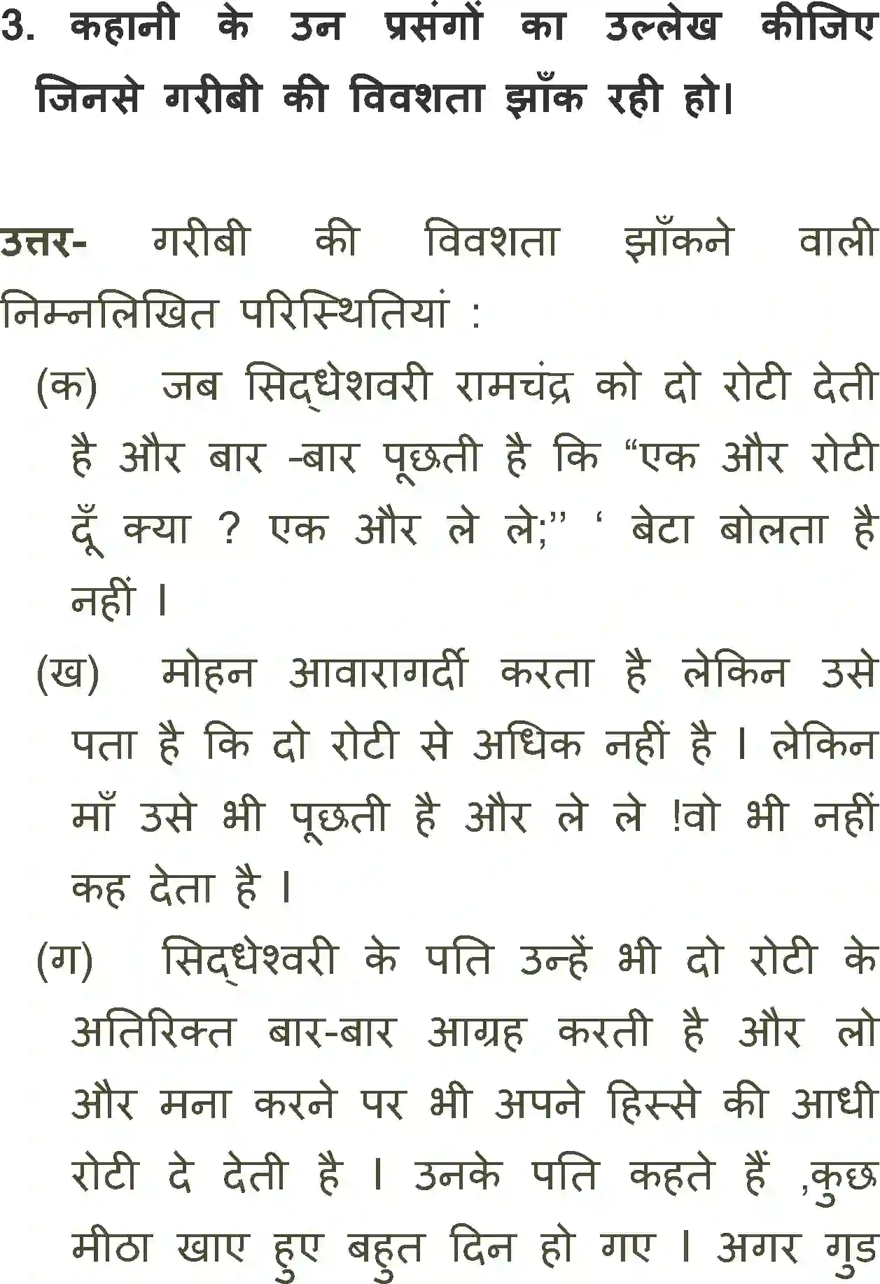 NCERT-Solution-Class-11-Antra-Dopahar-Ka-Bhojan-695-page-3
