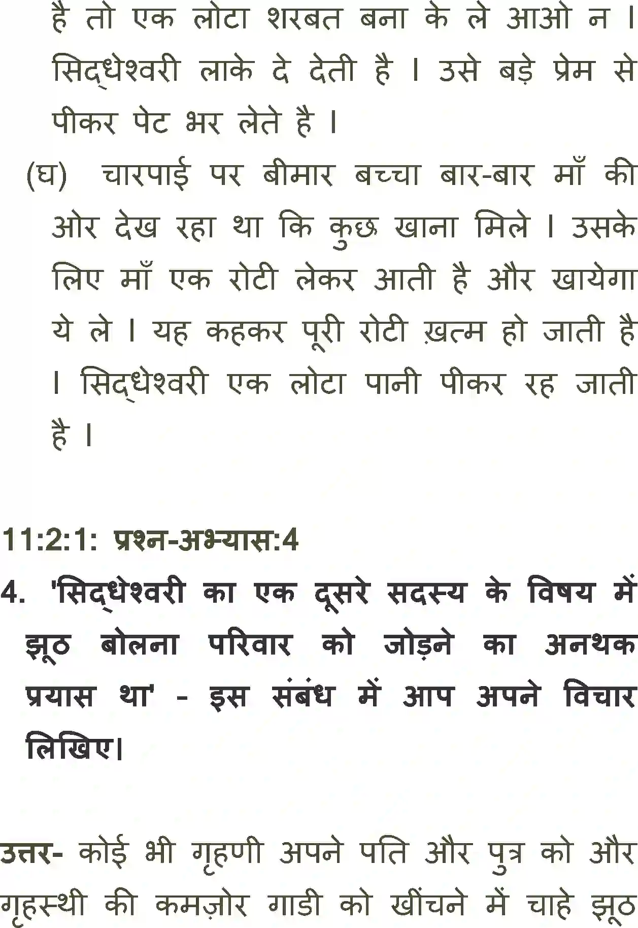 NCERT-Solution-Class-11-Antra-Dopahar-Ka-Bhojan-695-page-4
