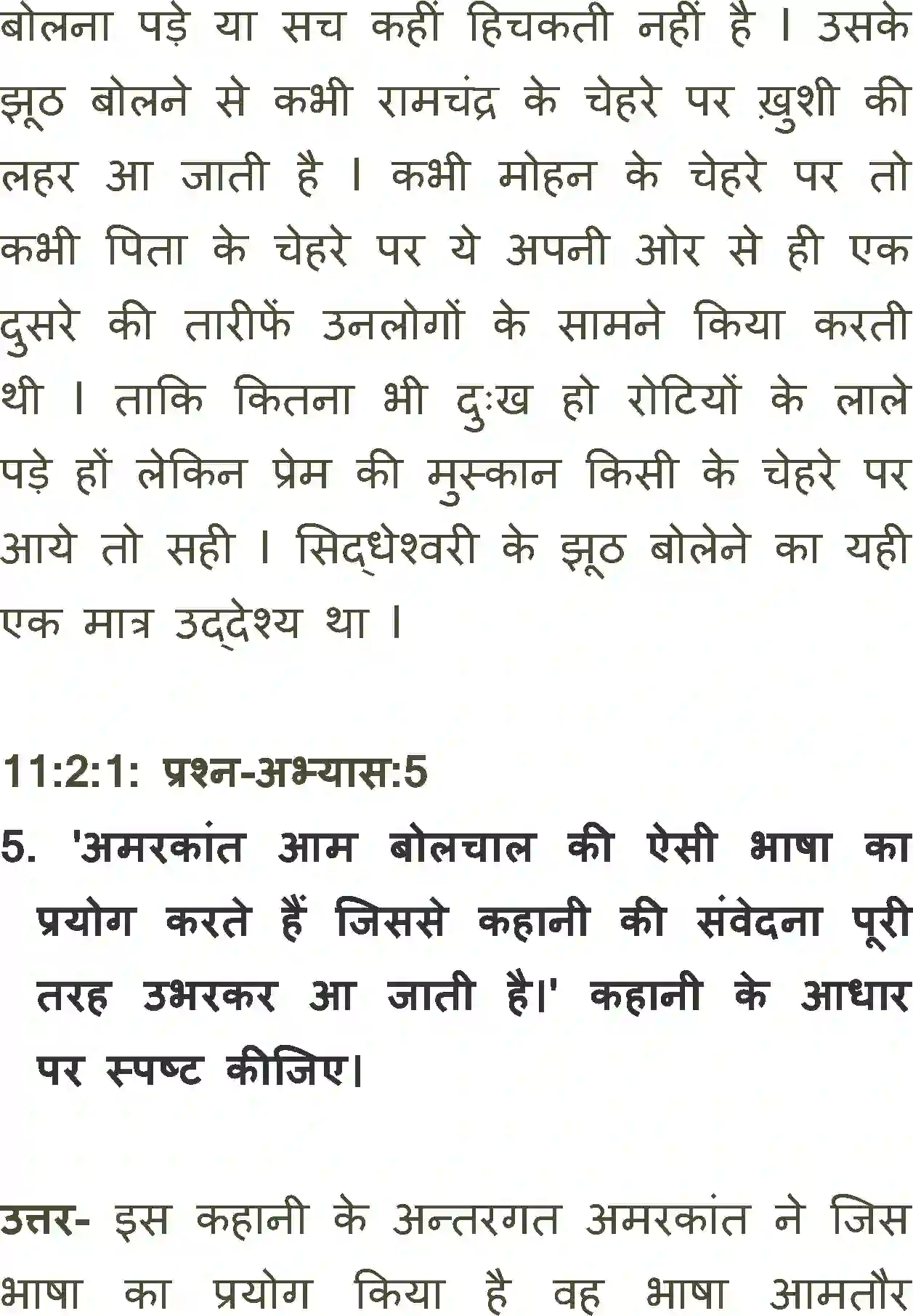 NCERT-Solution-Class-11-Antra-Dopahar-Ka-Bhojan-695-page-5