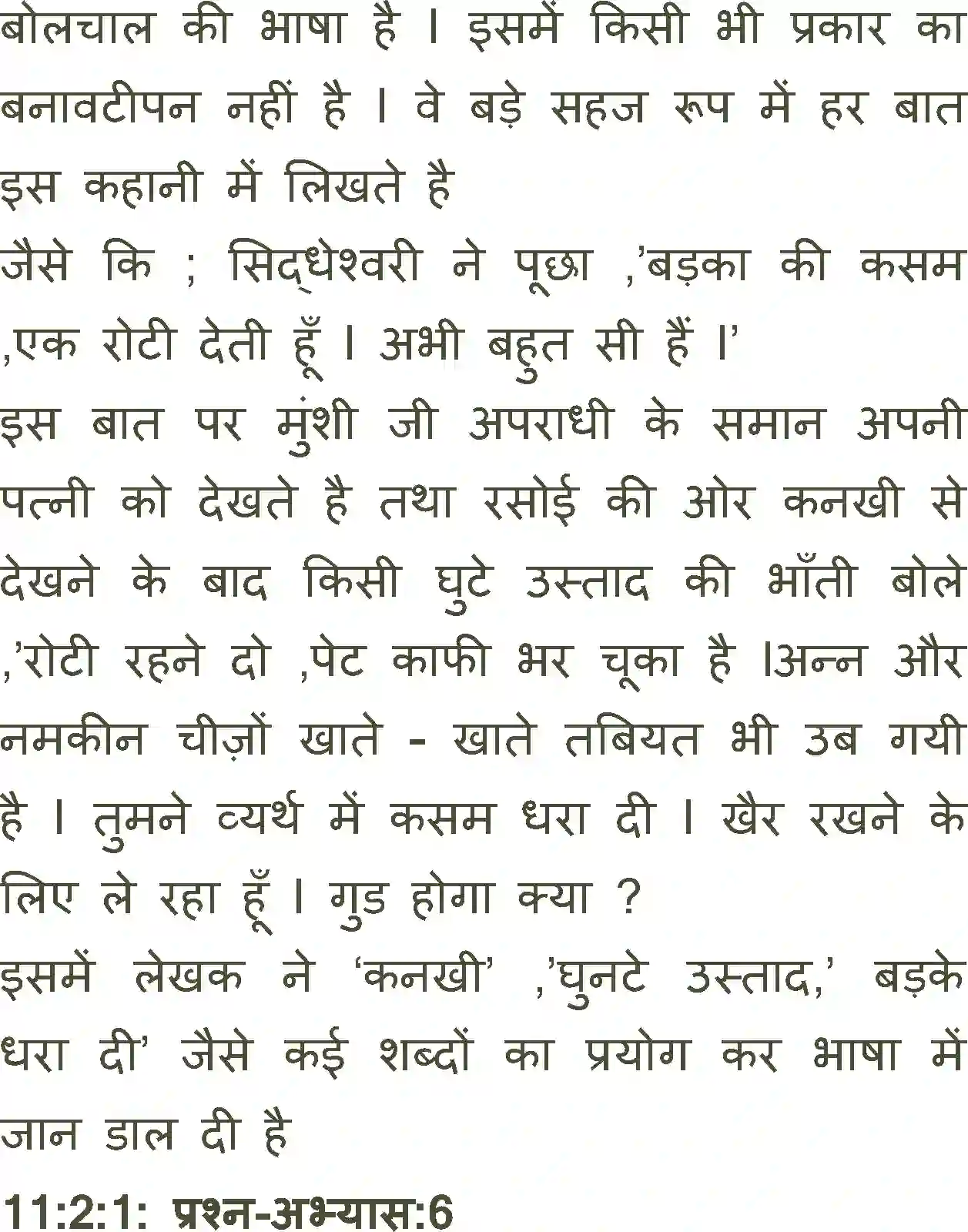 NCERT-Solution-Class-11-Antra-Dopahar-Ka-Bhojan-695-page-6