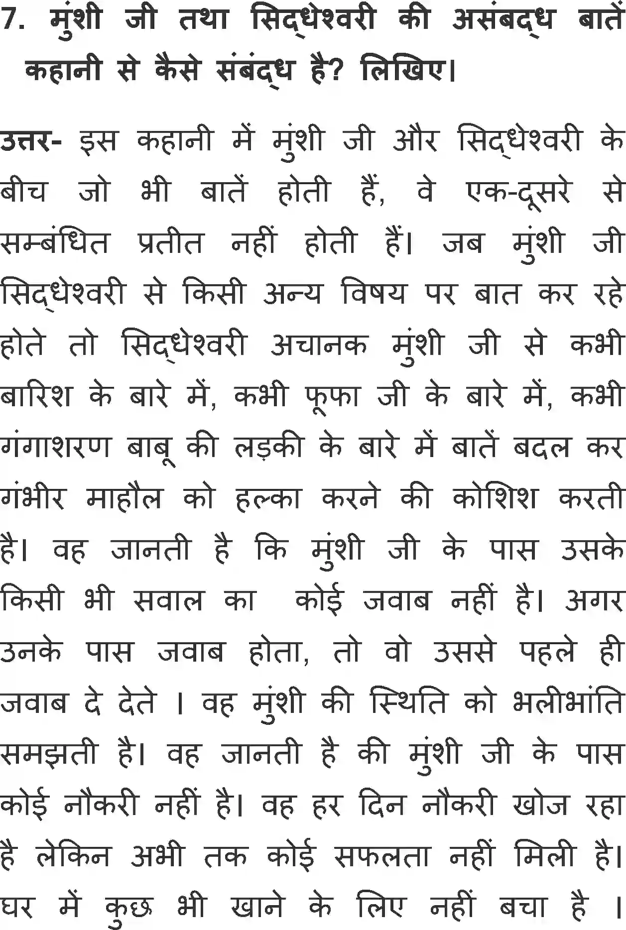NCERT-Solution-Class-11-Antra-Dopahar-Ka-Bhojan-695-page-8