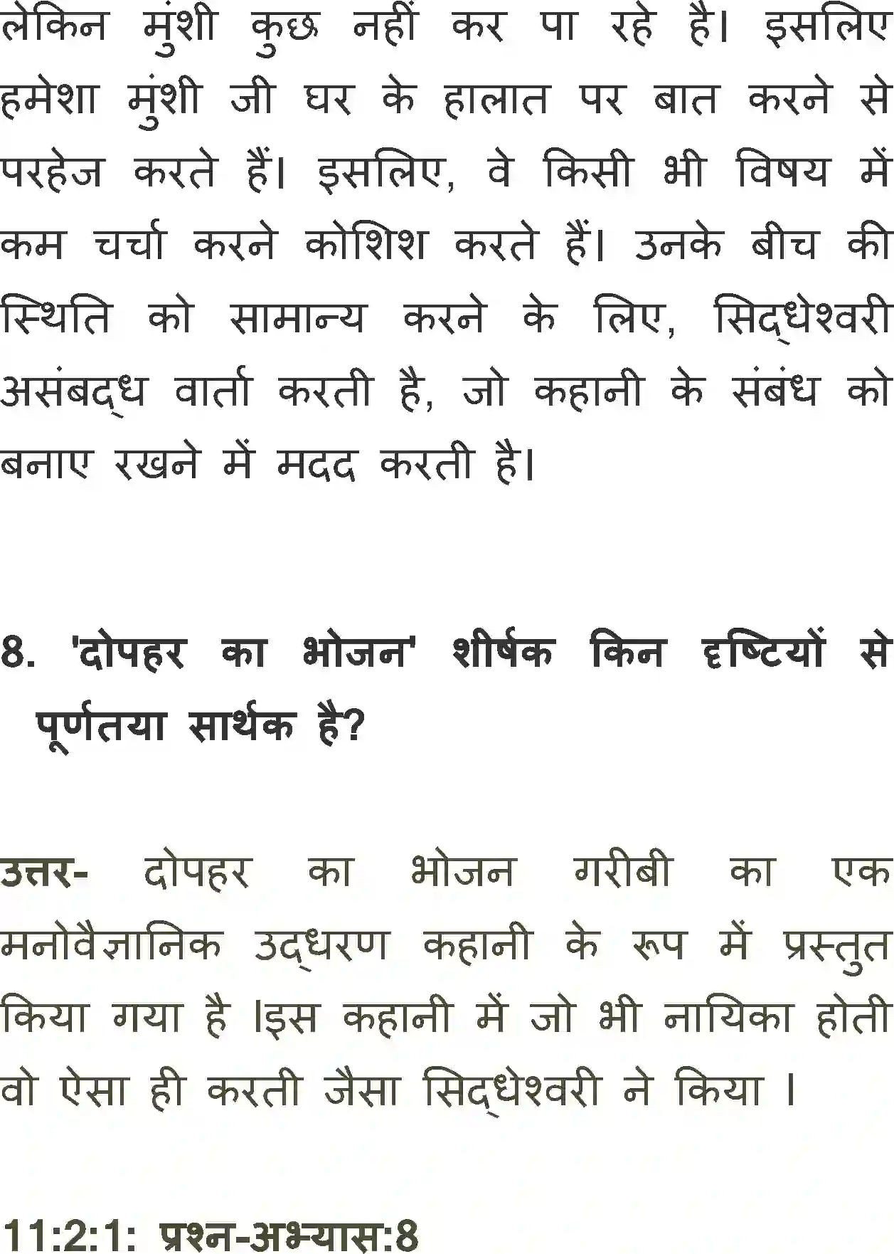 NCERT-Solution-Class-11-Antra-Dopahar-Ka-Bhojan-695-page-9