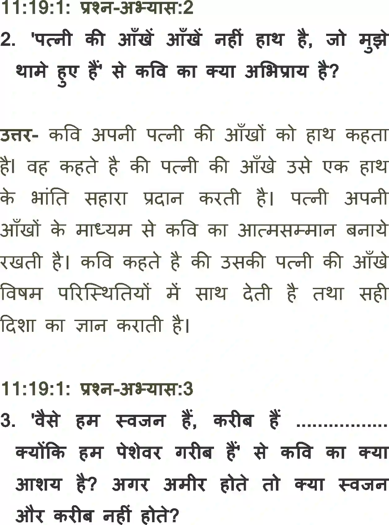 NCERT-Solution-Class-11-Antra-Ghar-Me-Wapsi-712-page-2