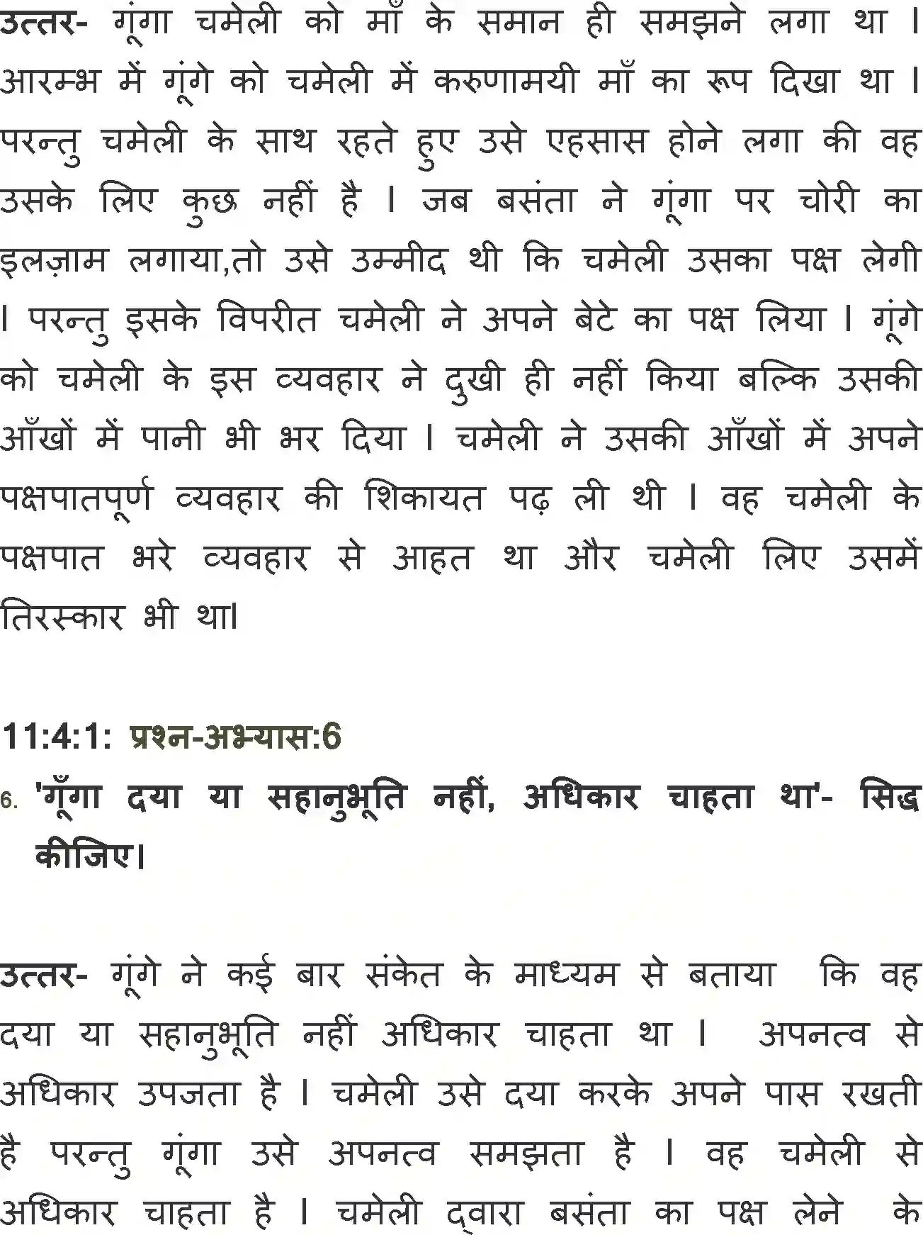 NCERT-Solution-Class-11-Antra-Gunge-2869-page-4