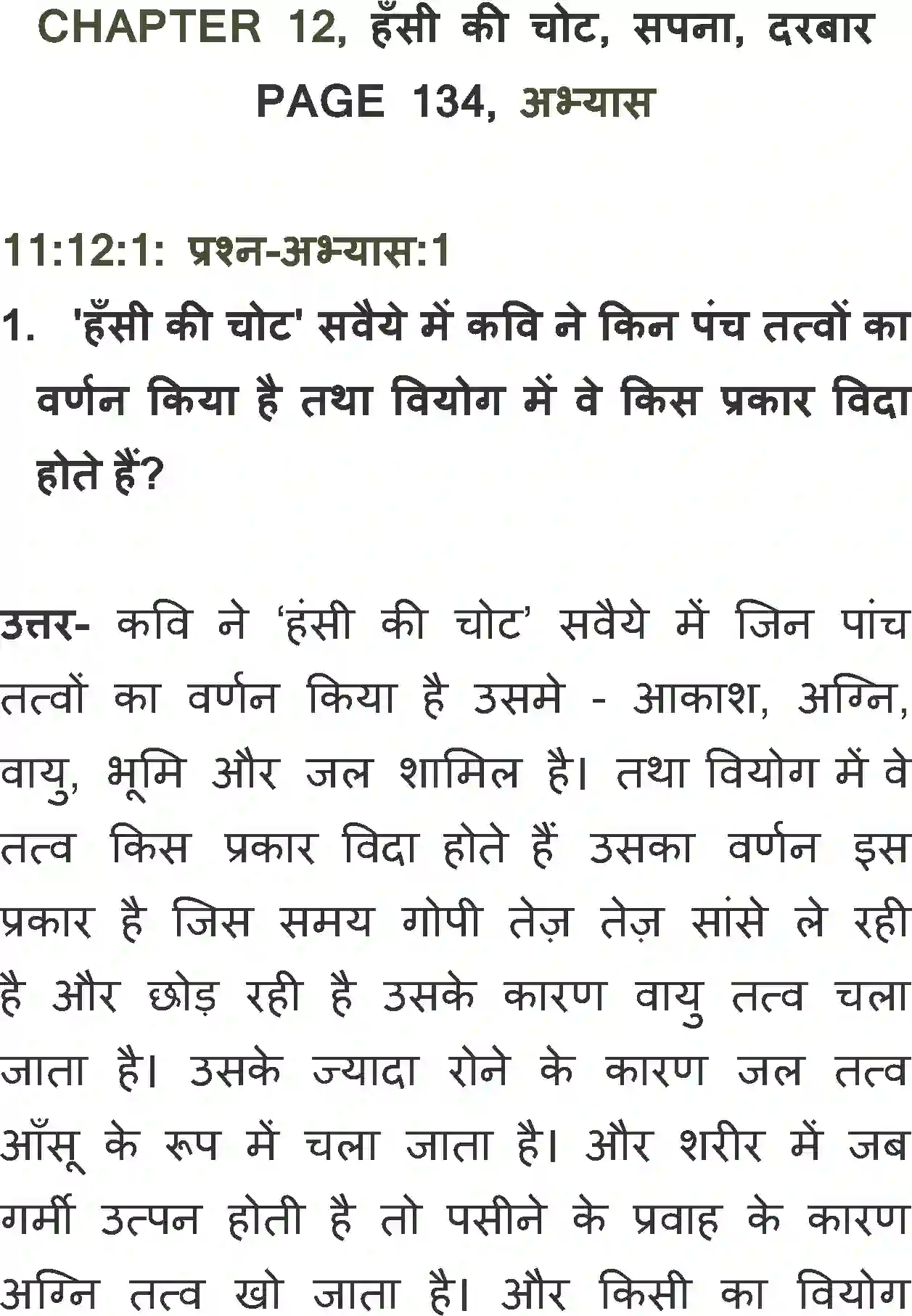 NCERT-Solution-Class-11-Antra-Hansi-Ki-Chot-705-page-1
