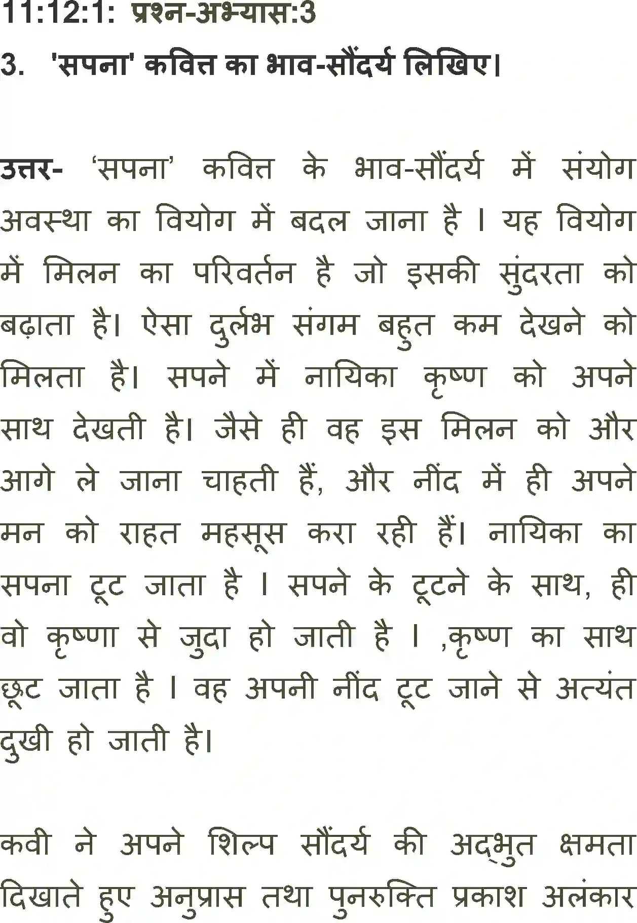 NCERT-Solution-Class-11-Antra-Hansi-Ki-Chot-705-page-3