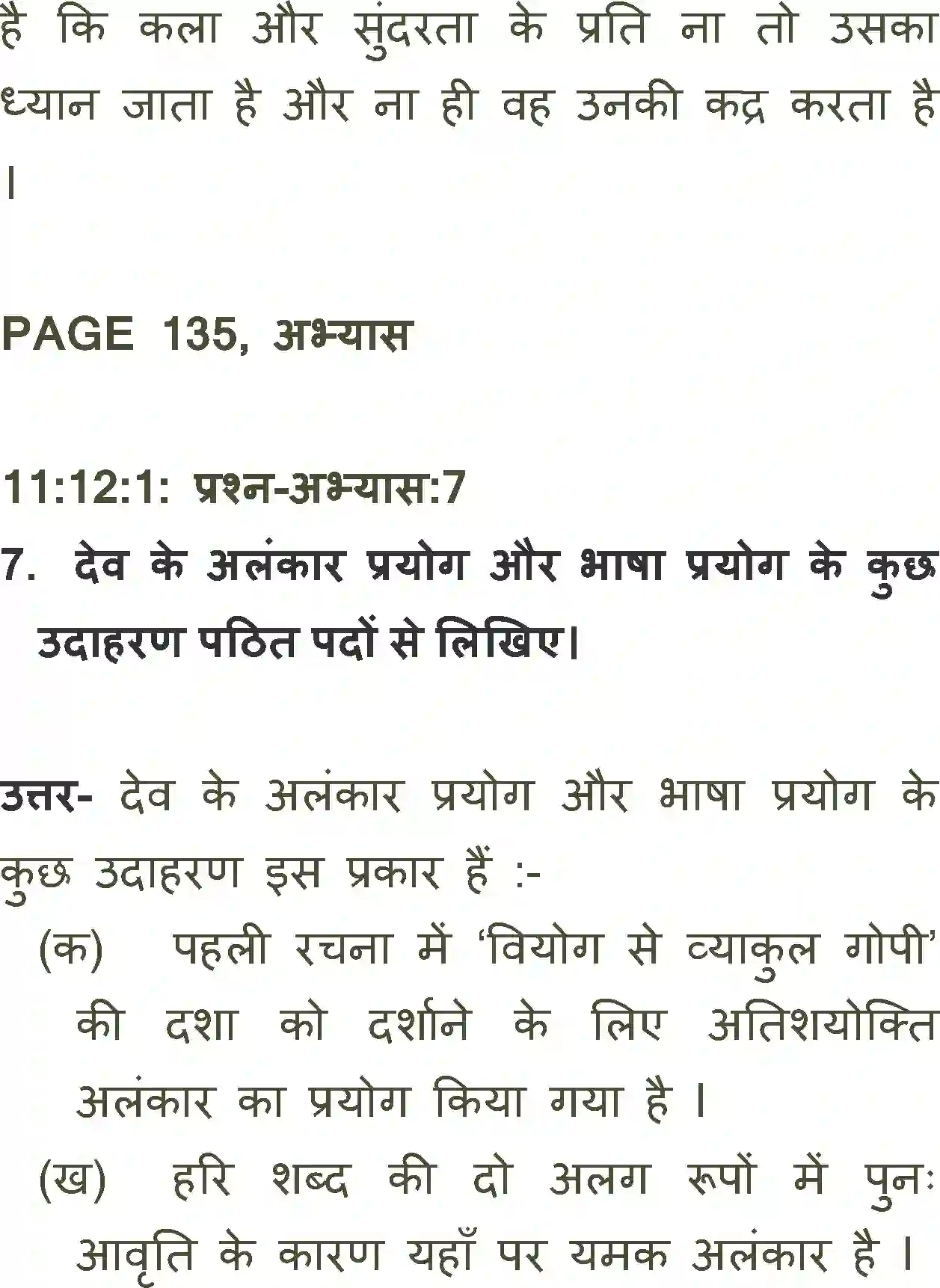 NCERT-Solution-Class-11-Antra-Hansi-Ki-Chot-705-page-6