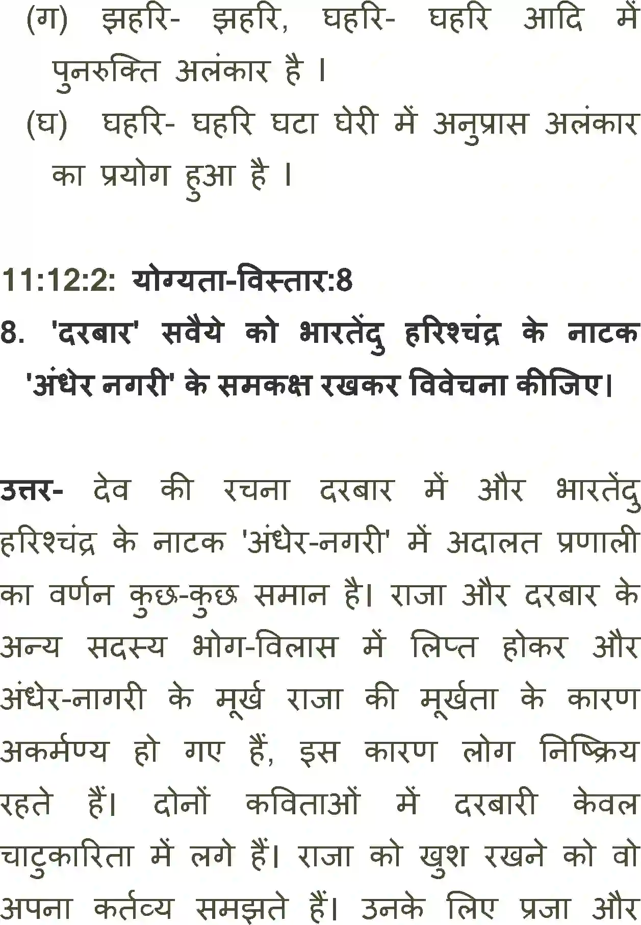 NCERT-Solution-Class-11-Antra-Hansi-Ki-Chot-705-page-7