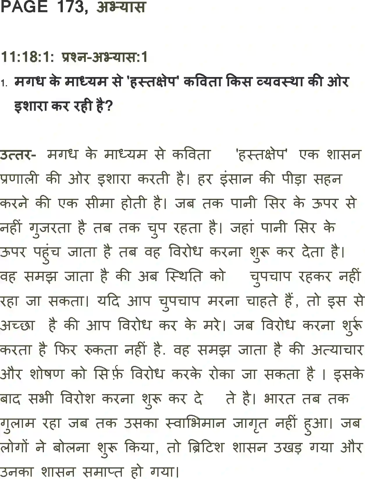 NCERT-Solution-Class-11-Antra-Hastachhep-711-page-1