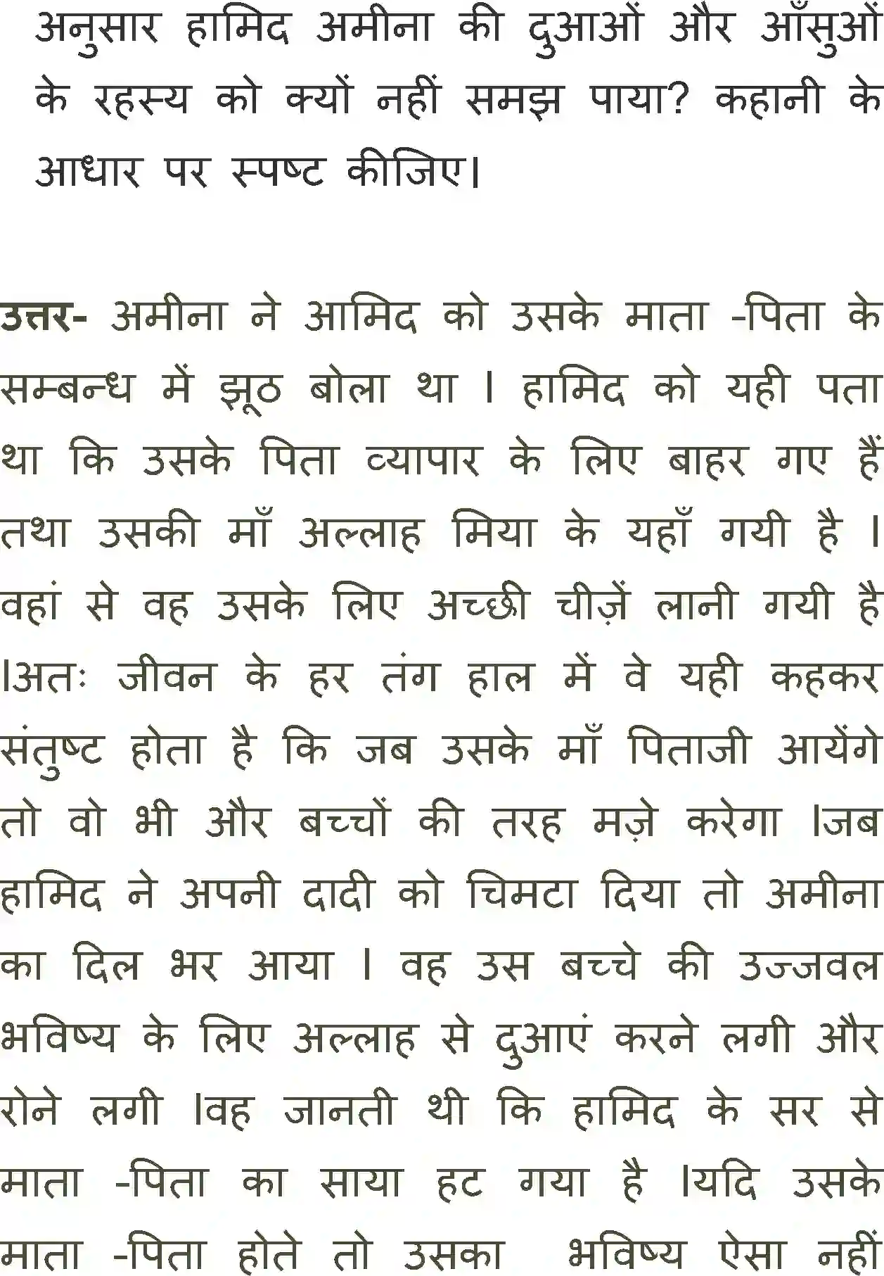 NCERT-Solution-Class-11-Antra-Idgah-2866-page-11