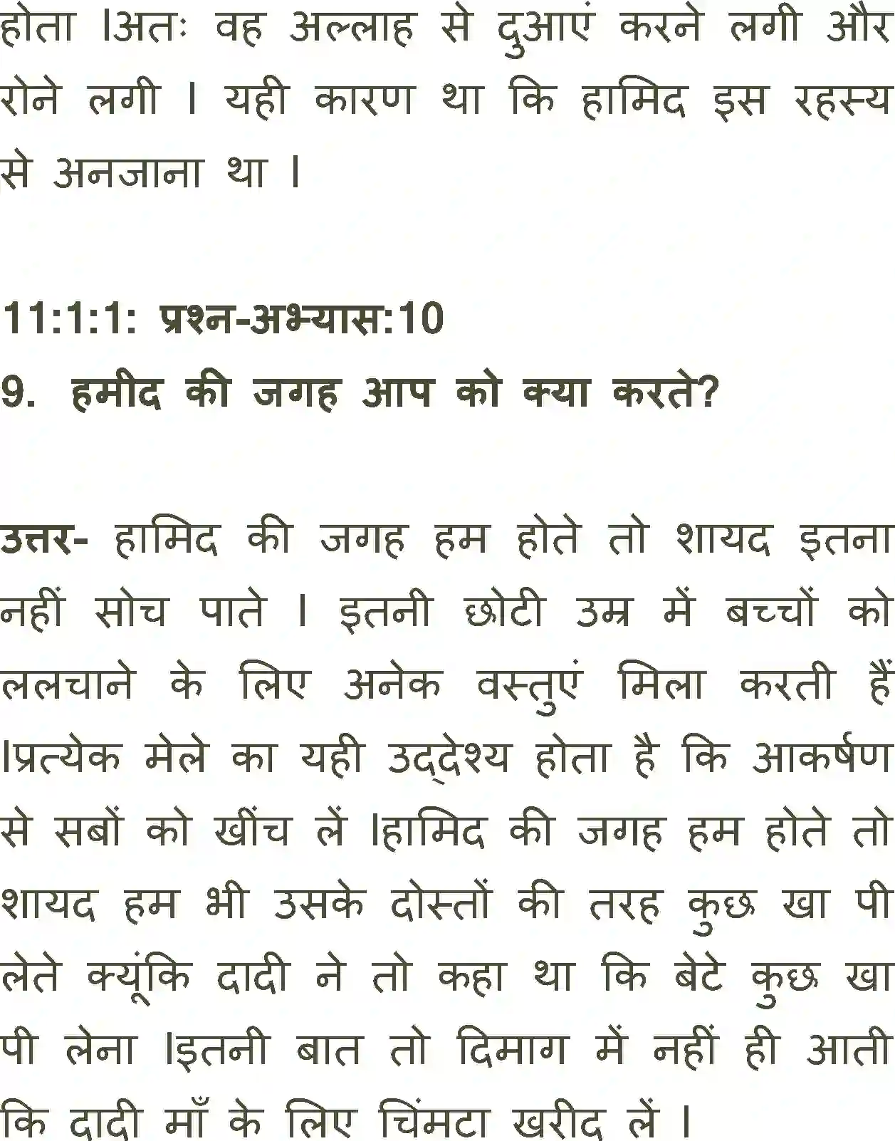 NCERT-Solution-Class-11-Antra-Idgah-2866-page-12