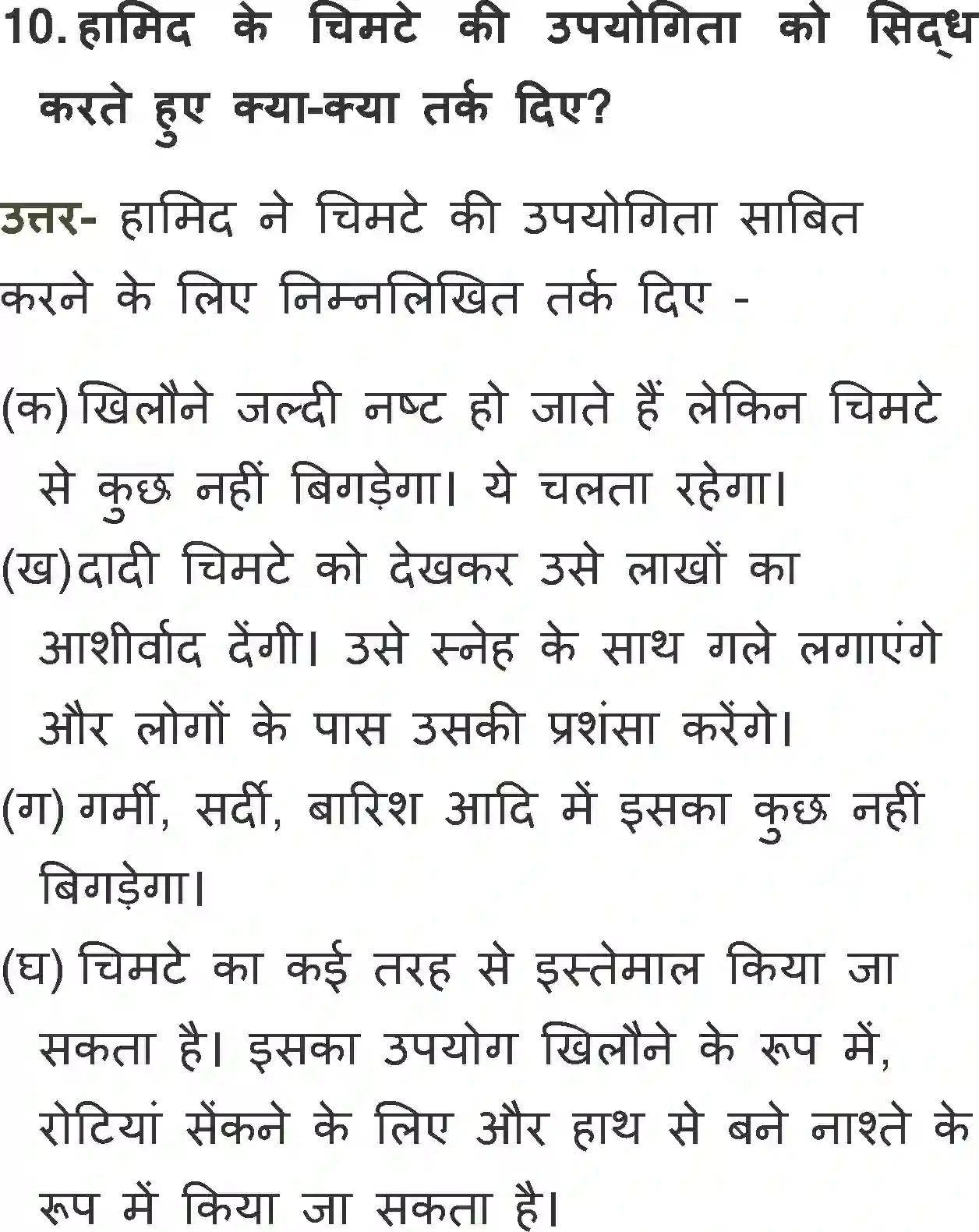 NCERT-Solution-Class-11-Antra-Idgah-694-page-13
