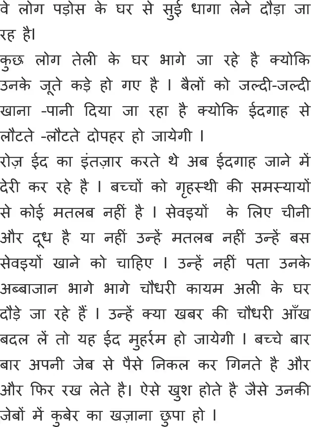 NCERT-Solution-Class-11-Antra-Idgah-694-page-2