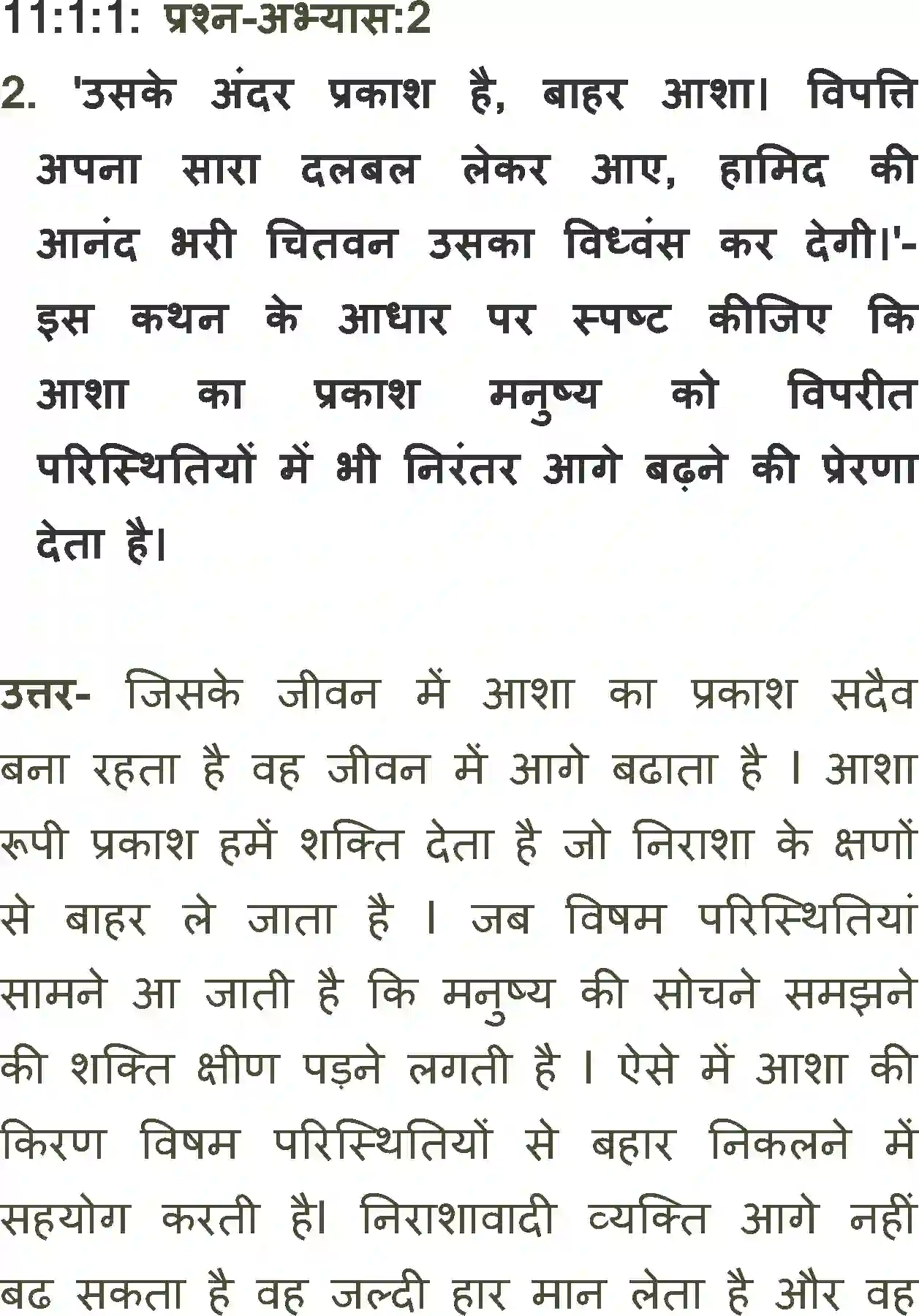 NCERT-Solution-Class-11-Antra-Idgah-694-page-3