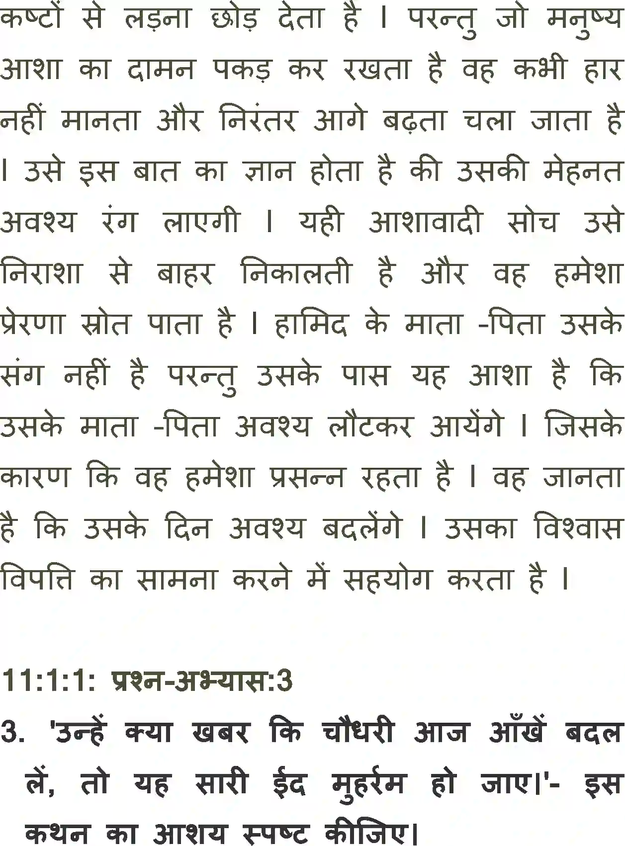 NCERT-Solution-Class-11-Antra-Idgah-694-page-4