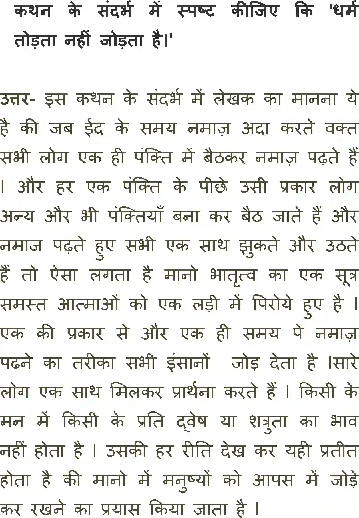 NCERT-Solution-Class-11-Antra-Idgah-694-page-6
