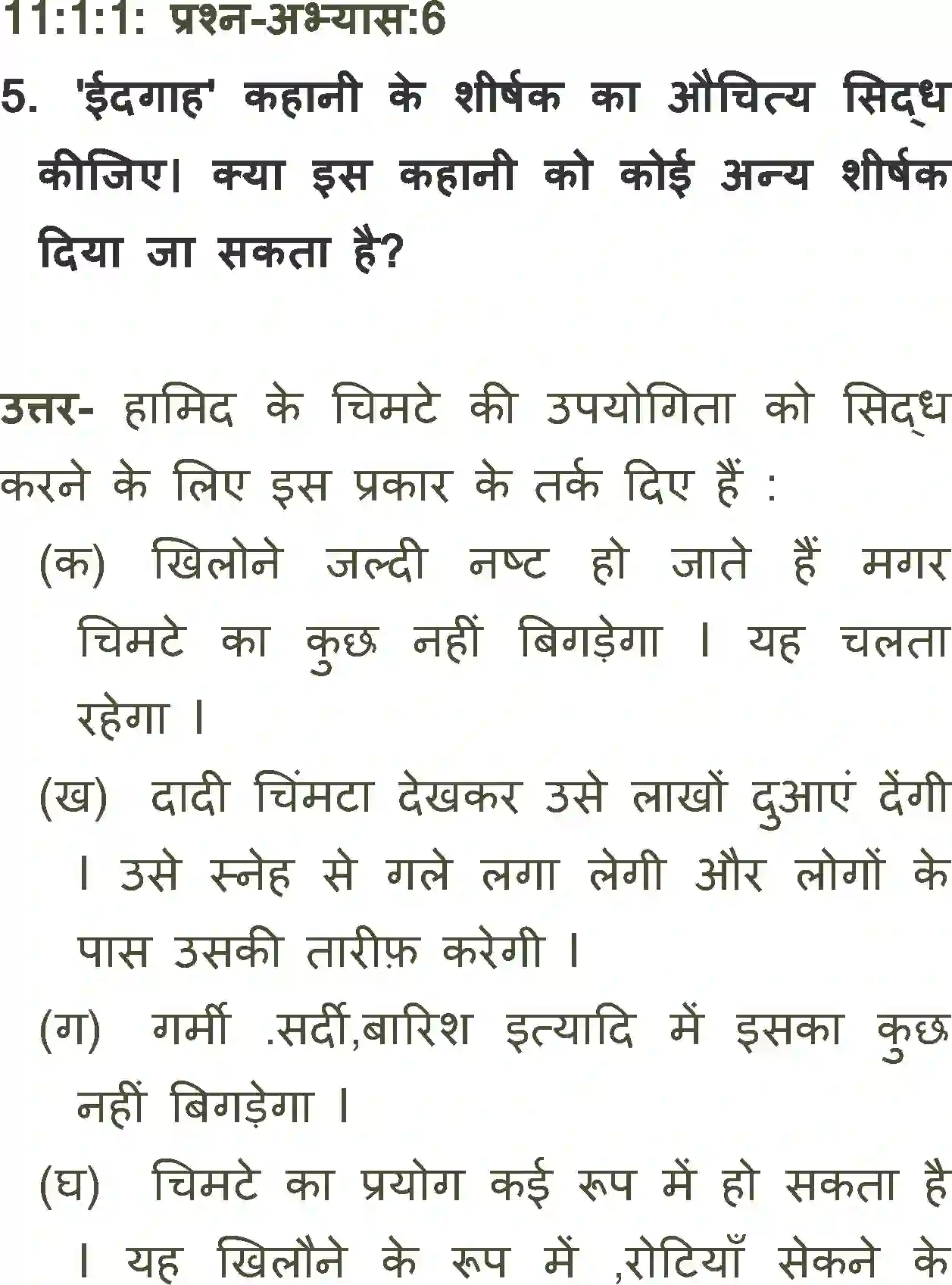 NCERT-Solution-Class-11-Antra-Idgah-694-page-7
