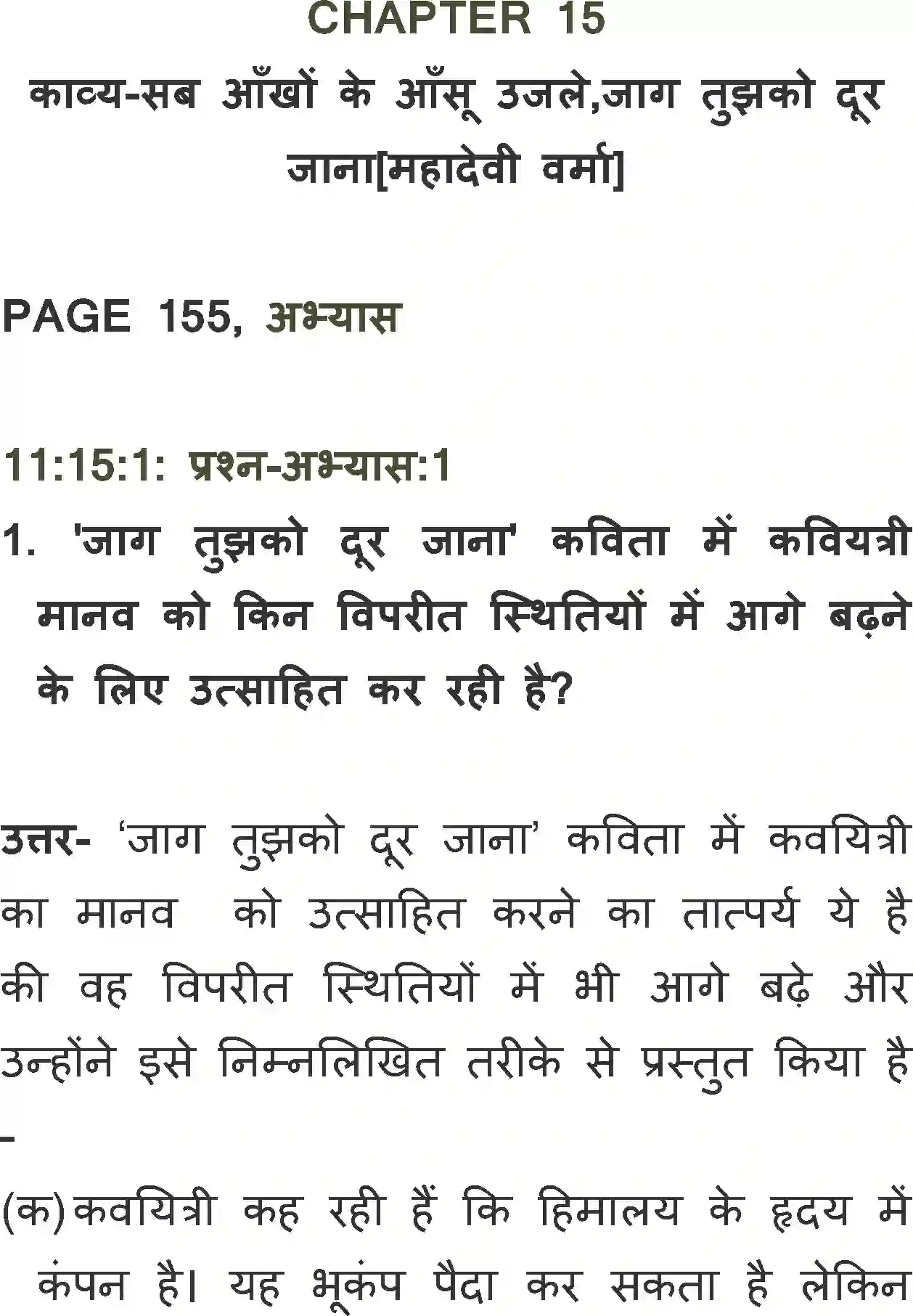 NCERT-Solution-Class-11-Antra-Jaag-Tujhko-Door-Jaana-2880-page-1