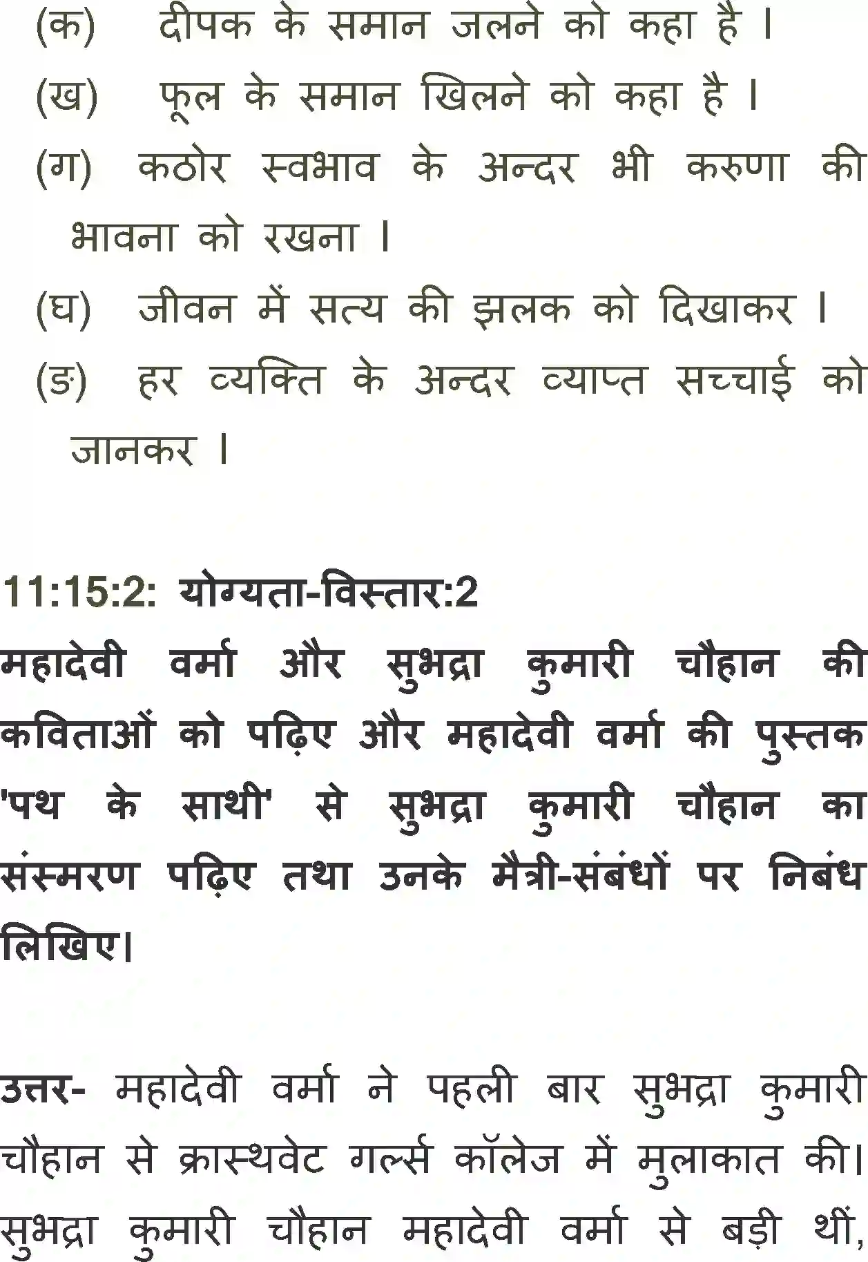 NCERT-Solution-Class-11-Antra-Jaag-Tujhko-Door-Jaana-2880-page-8