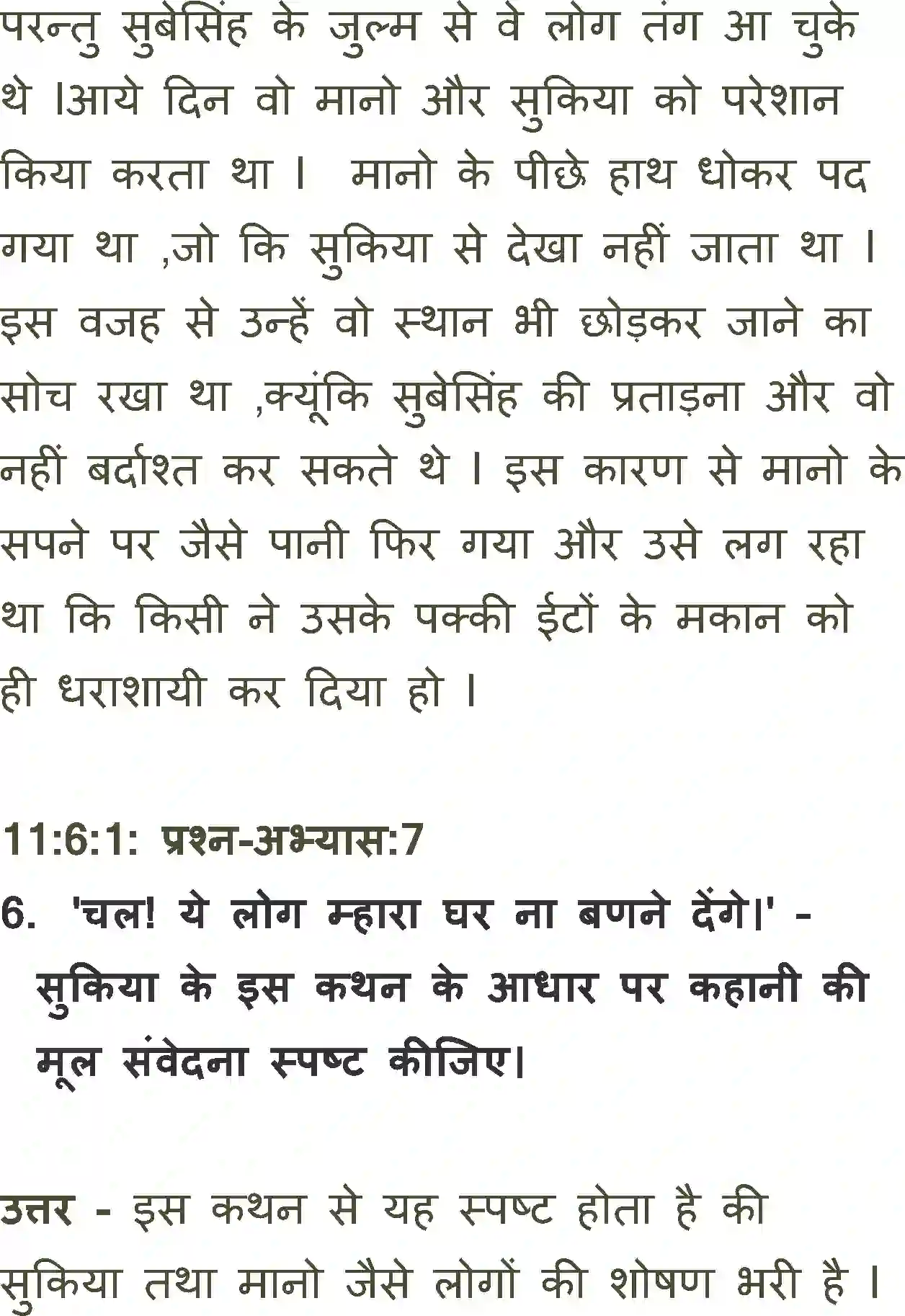 NCERT-Solution-Class-11-Antra-Khanabados-699-page-6