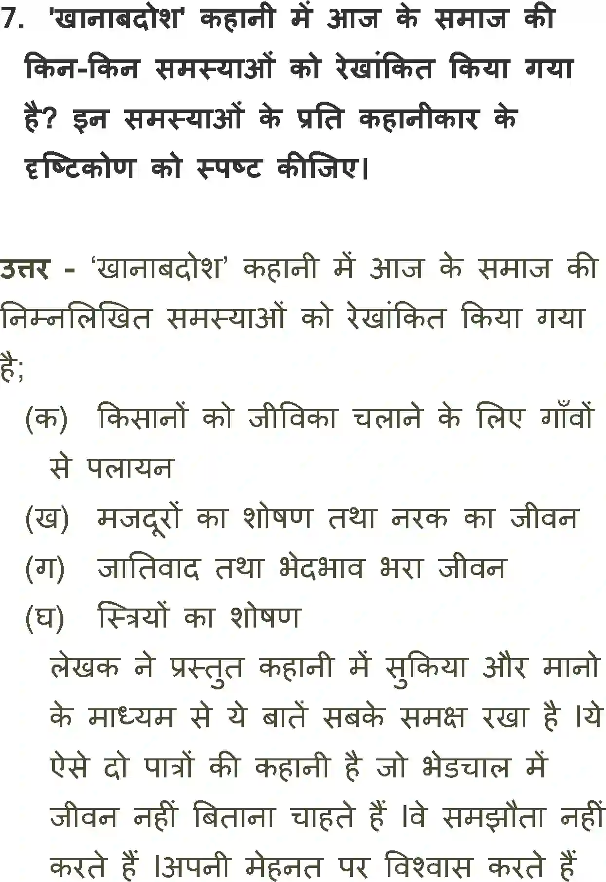 NCERT-Solution-Class-11-Antra-Khanabados-699-page-8