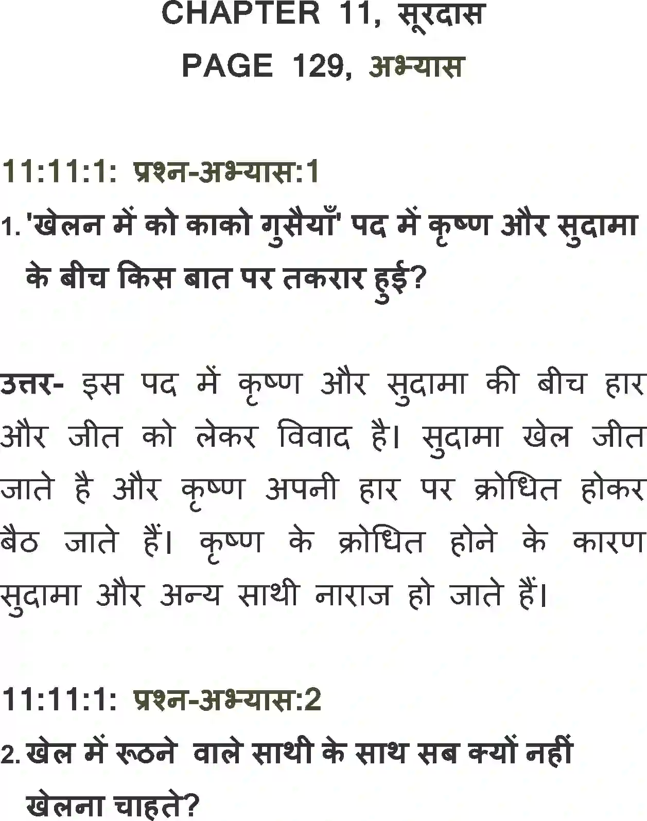 NCERT-Solution-Class-11-Antra-Khelan-Me-Ko-Kako-Gusaiya-704-page-1