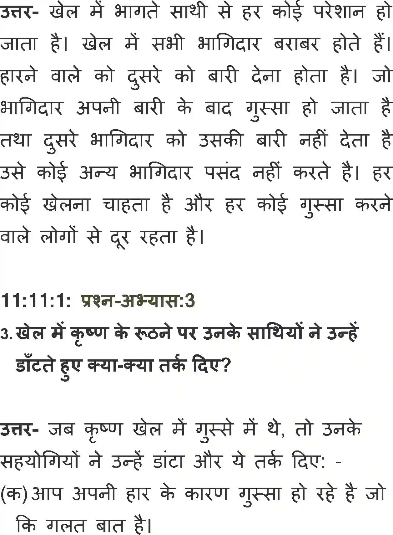 NCERT-Solution-Class-11-Antra-Khelan-Me-Ko-Kako-Gusaiya-704-page-2