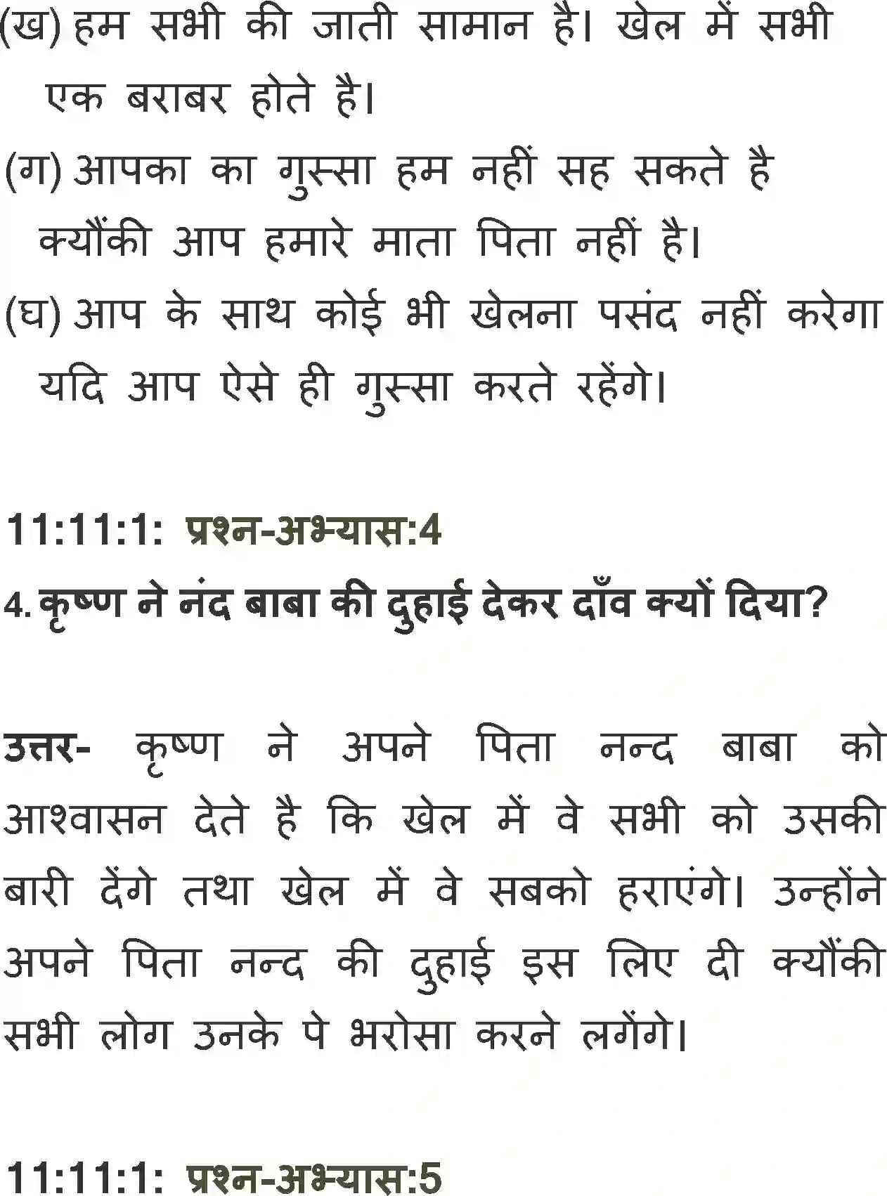 NCERT-Solution-Class-11-Antra-Khelan-Me-Ko-Kako-Gusaiya-704-page-3