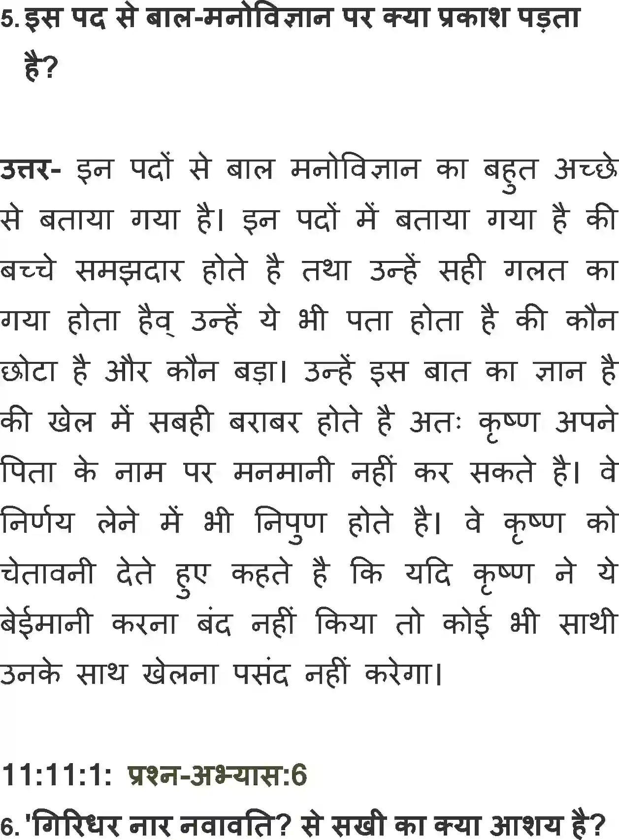 NCERT-Solution-Class-11-Antra-Khelan-Me-Ko-Kako-Gusaiya-704-page-4