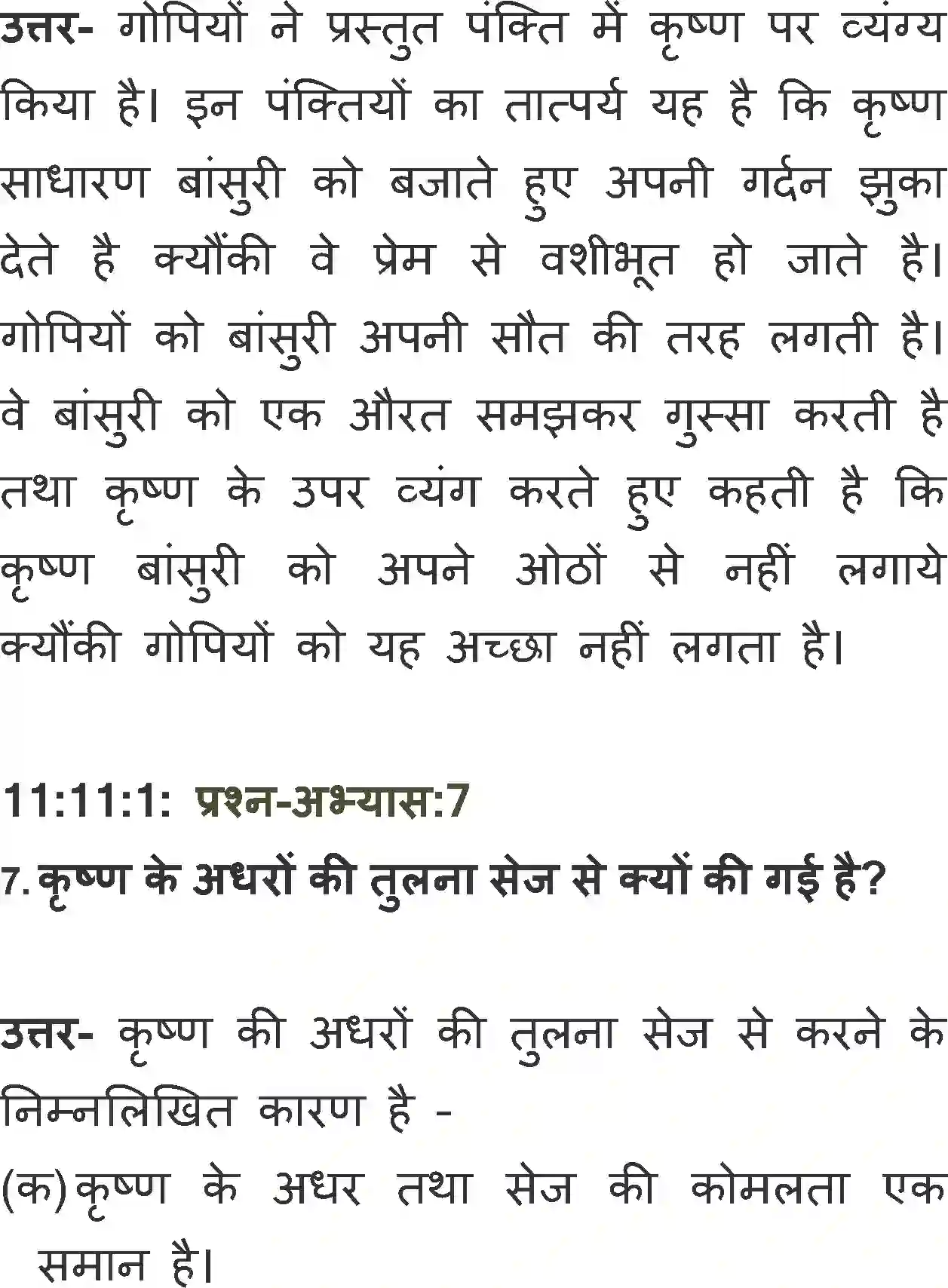 NCERT-Solution-Class-11-Antra-Khelan-Me-Ko-Kako-Gusaiya-704-page-5