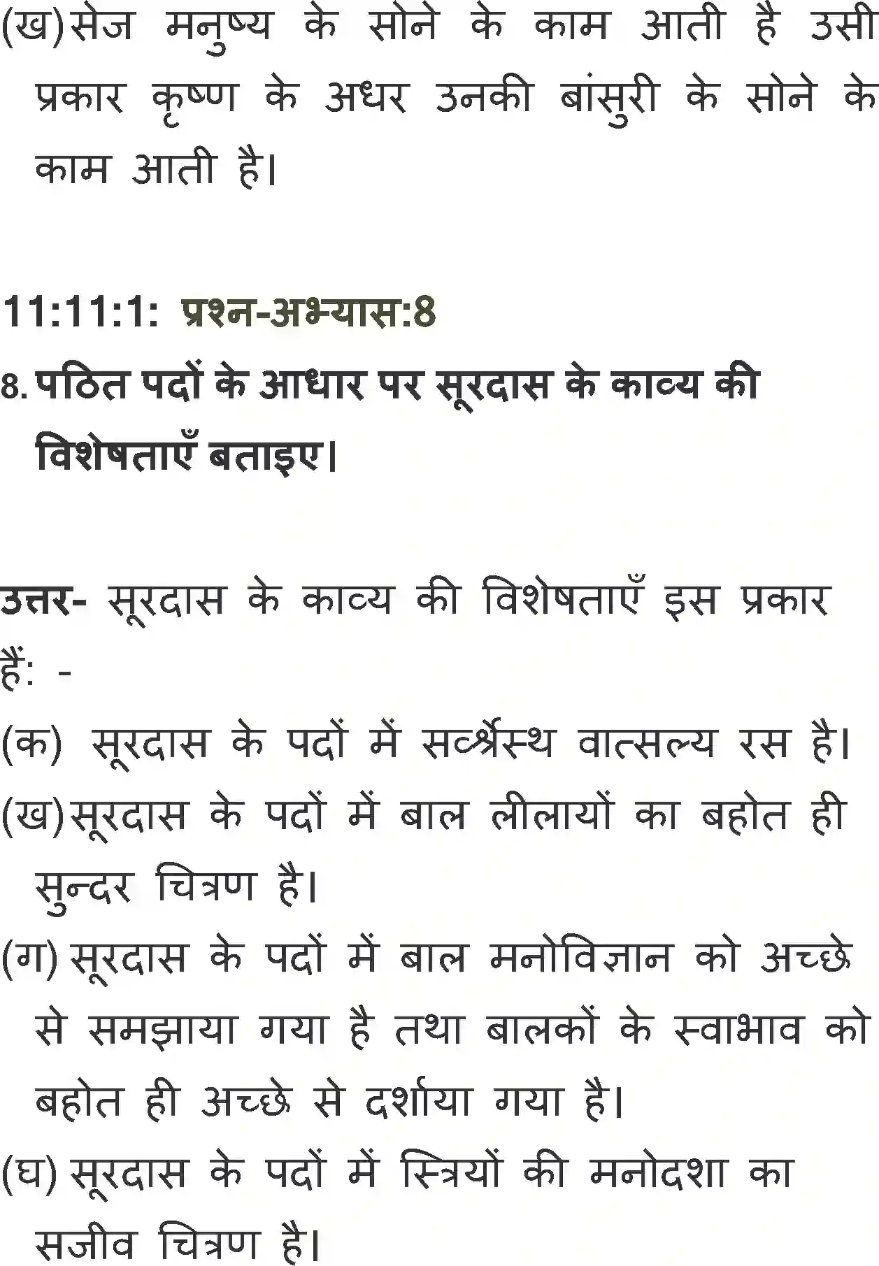 NCERT-Solution-Class-11-Antra-Khelan-Me-Ko-Kako-Gusaiya-704-page-6